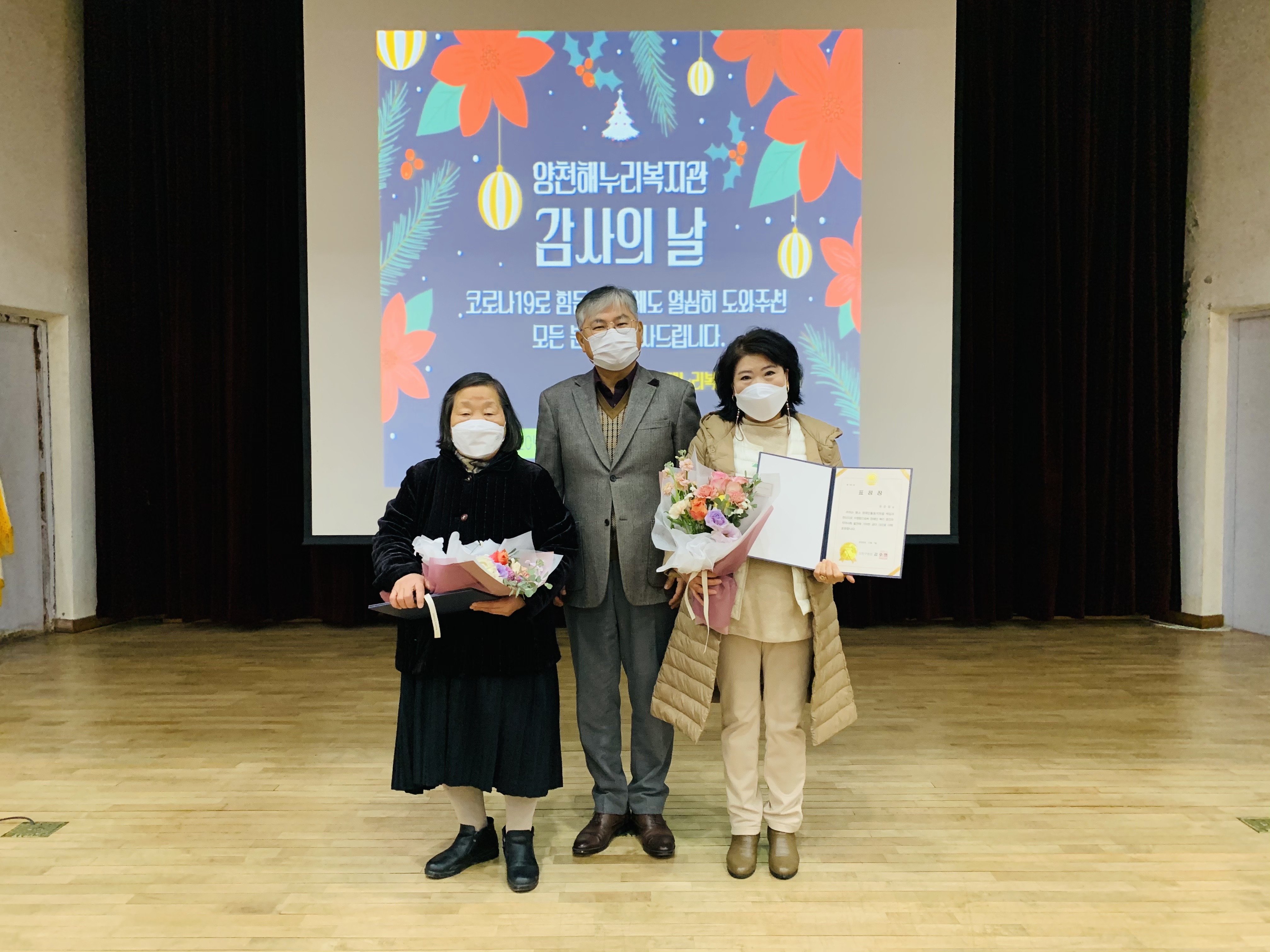 양천해누리복지관 2020  감사의날 행사