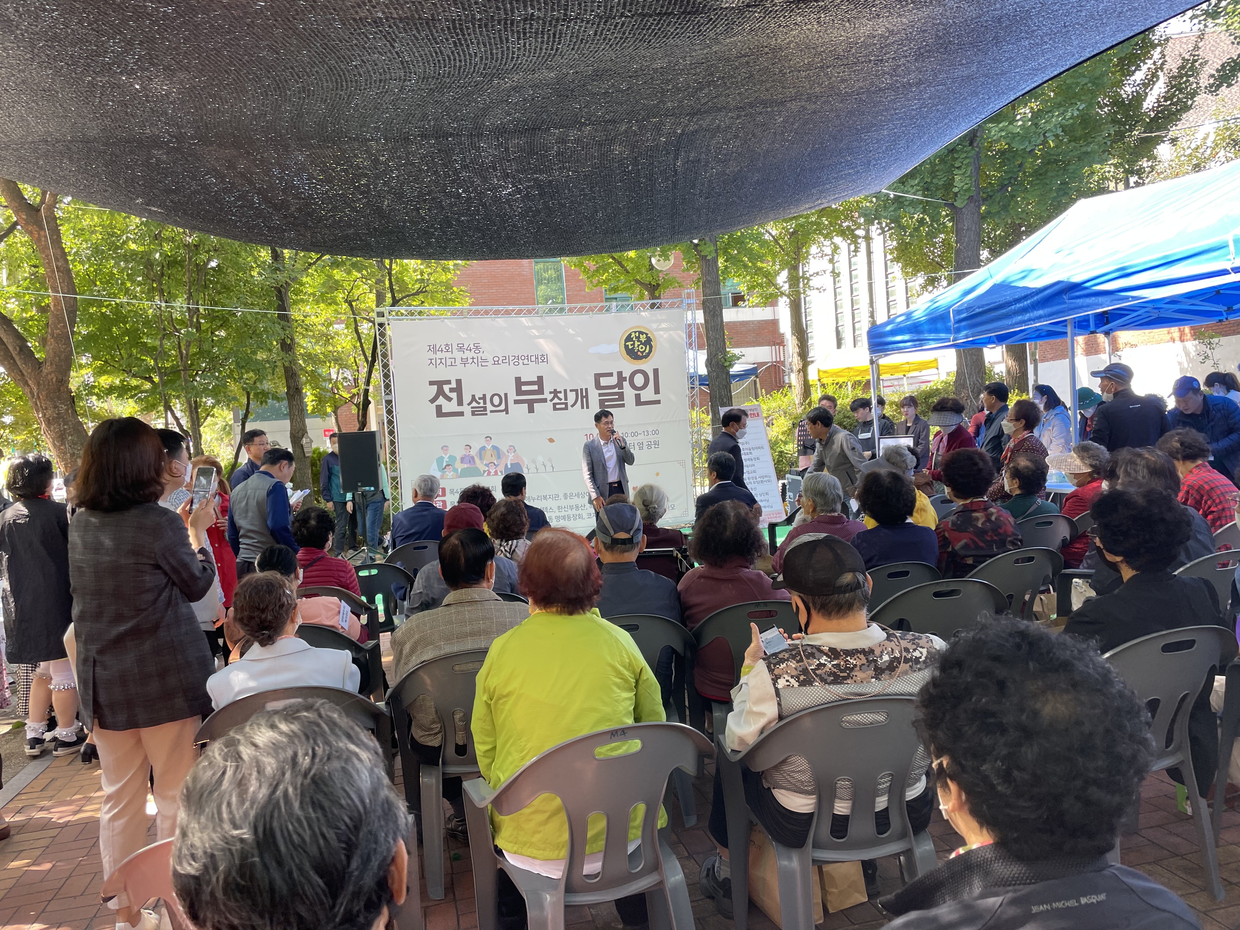 지역주민들과 함께한 목4동 