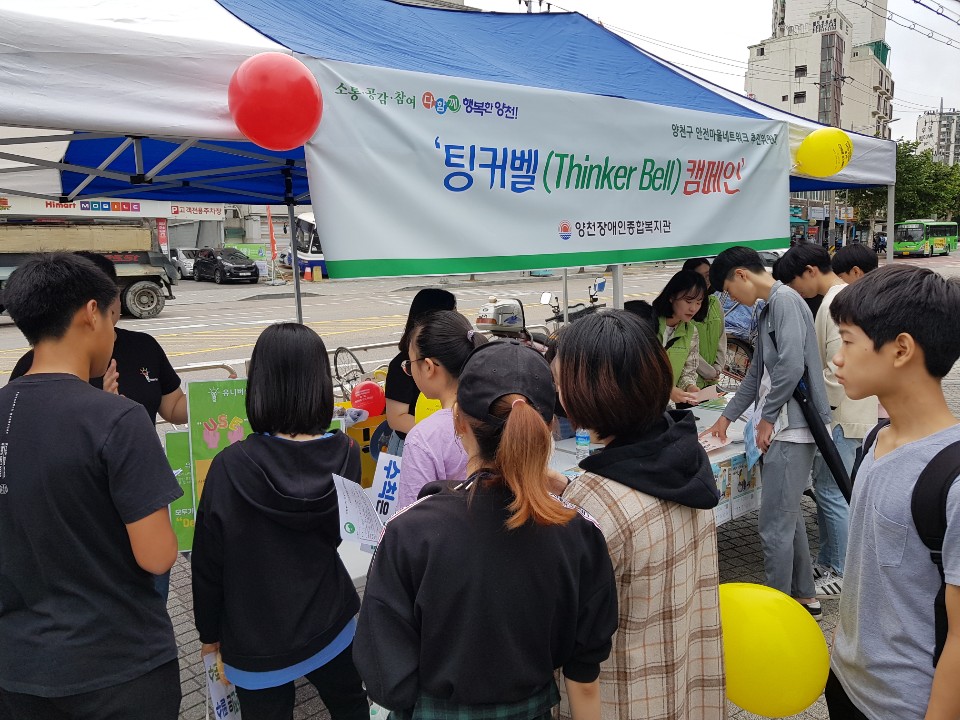 안전마을걷기캠페인-팅커벨(Thinker Bell) 캠페인