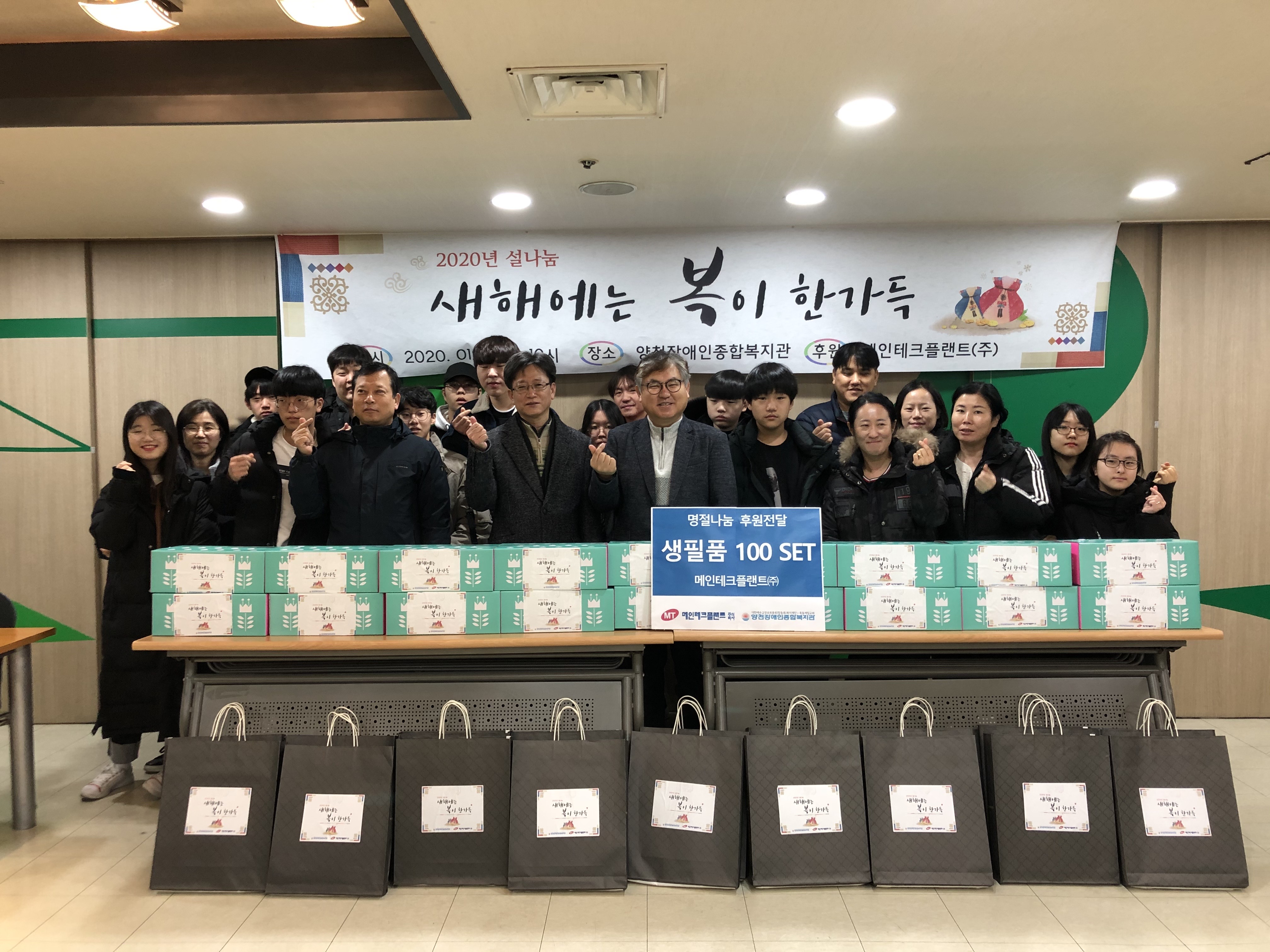 2020년 설나눔 새해에는 복이 한가득 실시