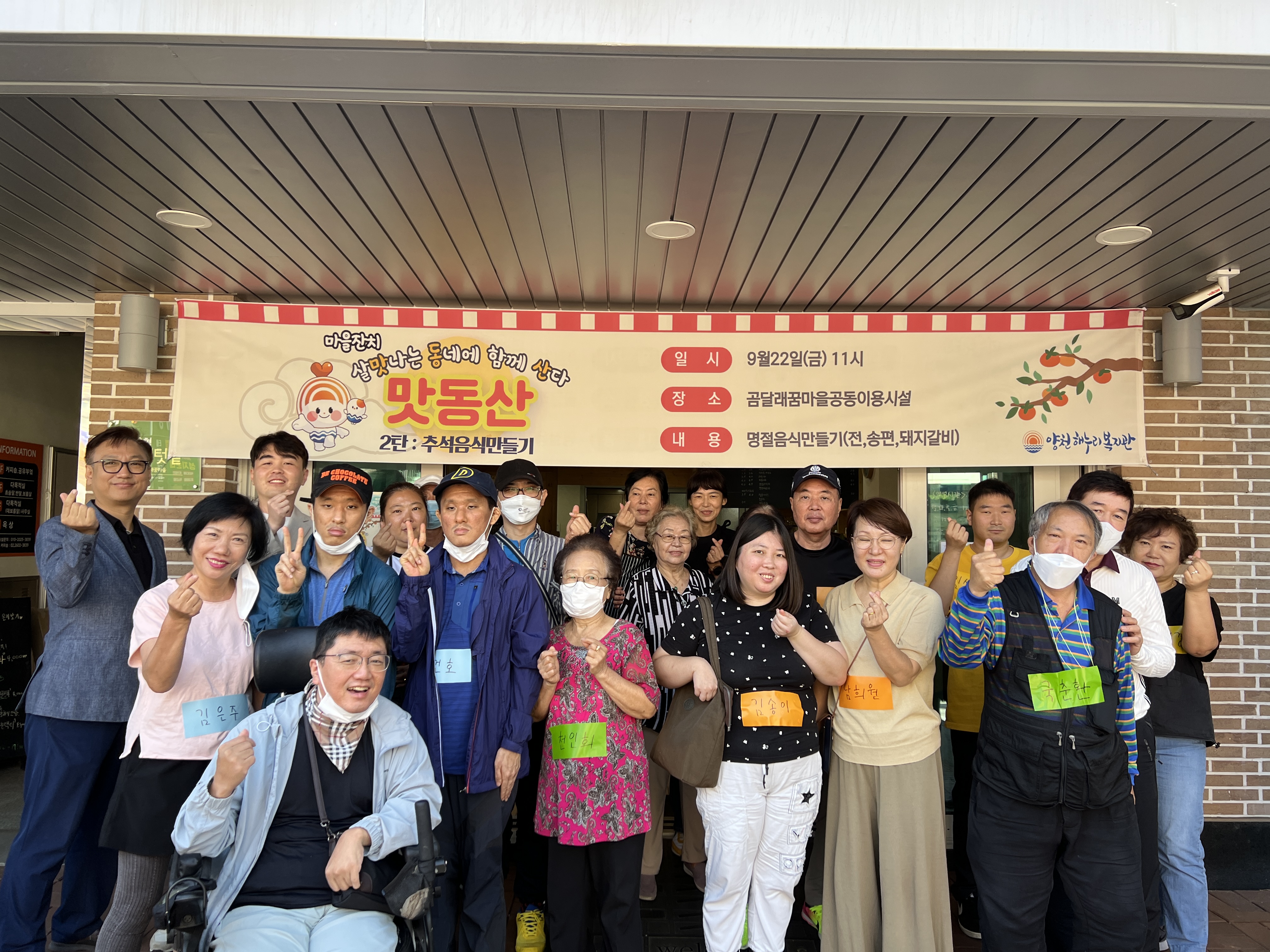 2023년 추석맞이 맛동산(살맛나는 동네에 함께 산다) 마을잔치 진행