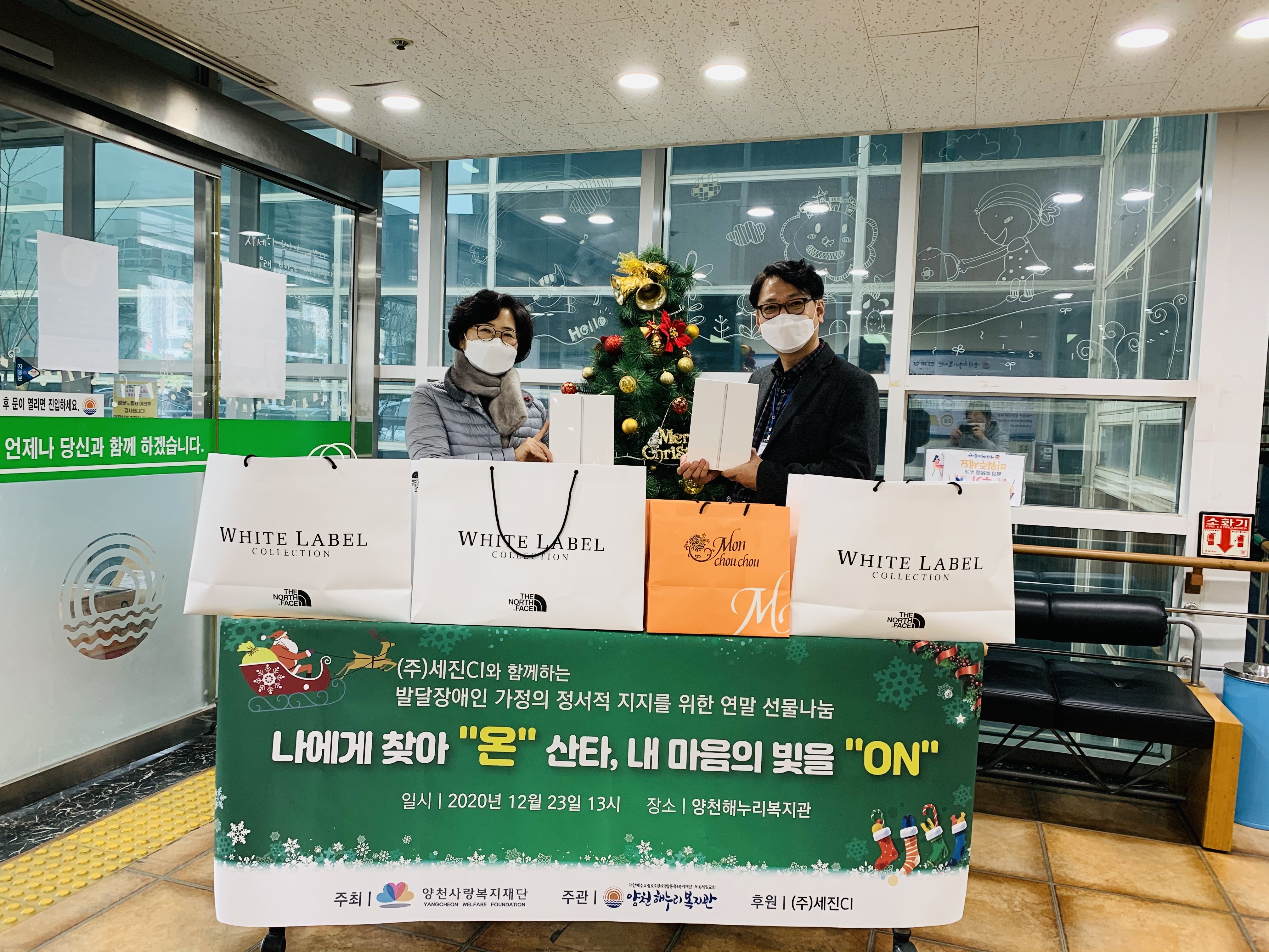 연말나눔-나에게 찾아 “온” 산타, 내 마음의 빛을 “ON”