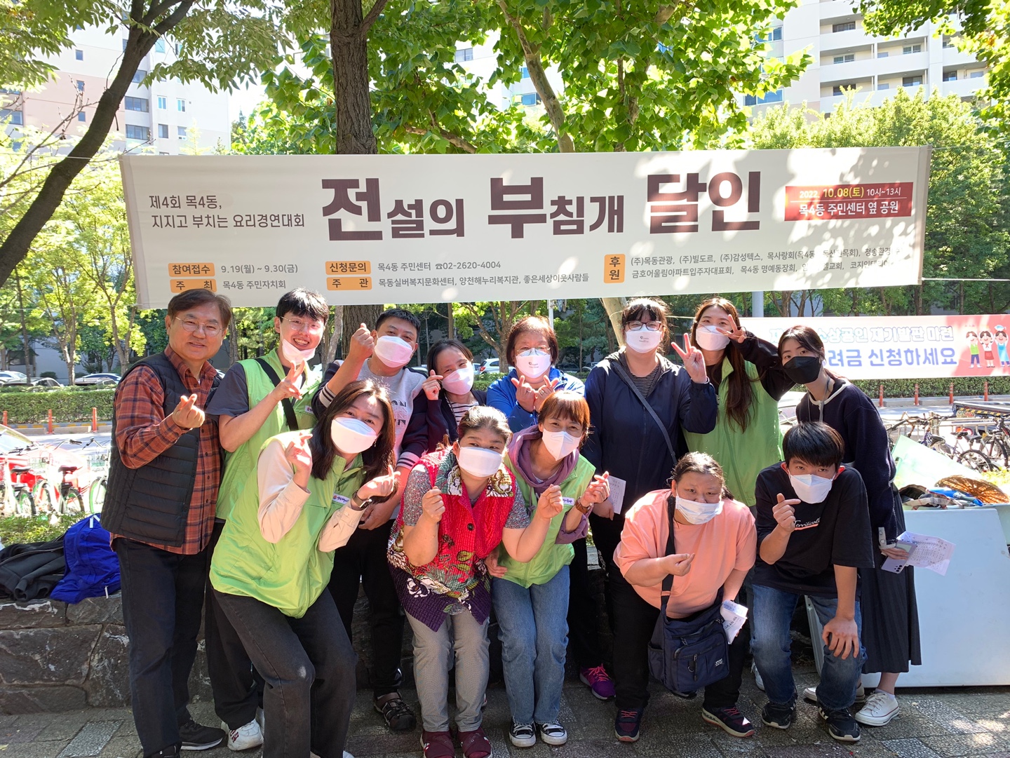 지역주민들과 함께한 목4동 