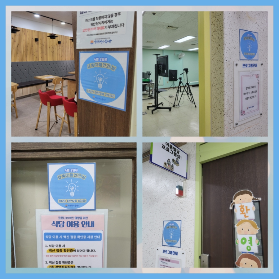 4월 2일 세계 자폐인의 날 캠페인