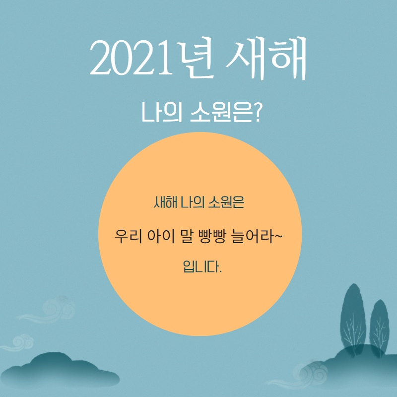 정월대보름 소원나무