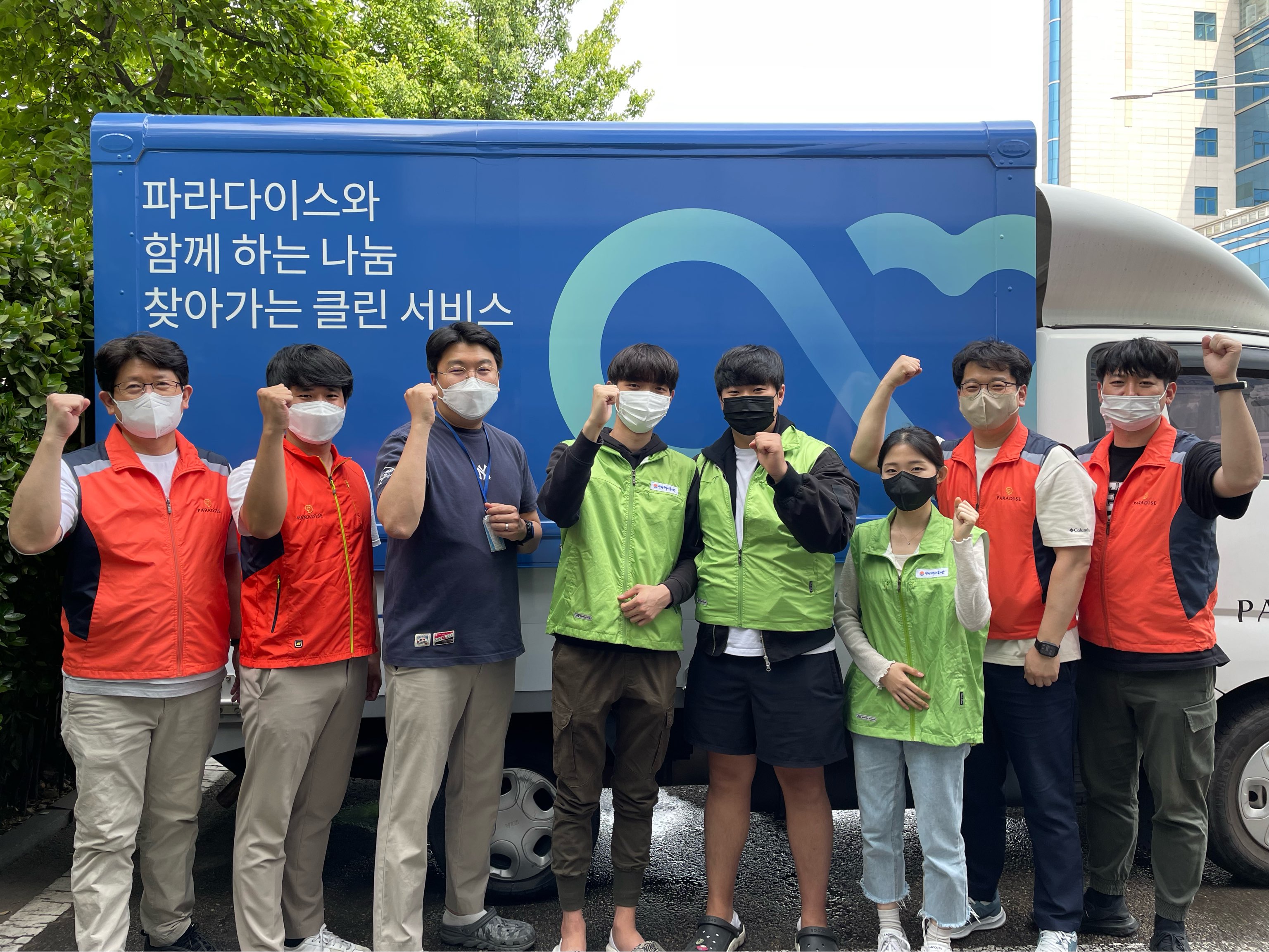 파라다이스 복지재단과 함께하는 