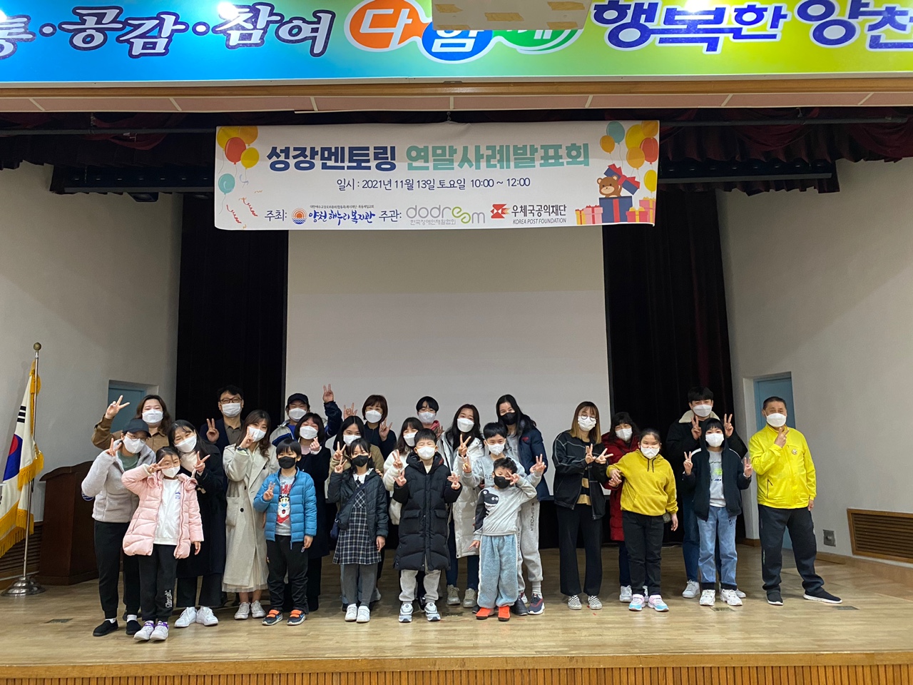 2021년 성장멘토링 연말사례발표회 진행