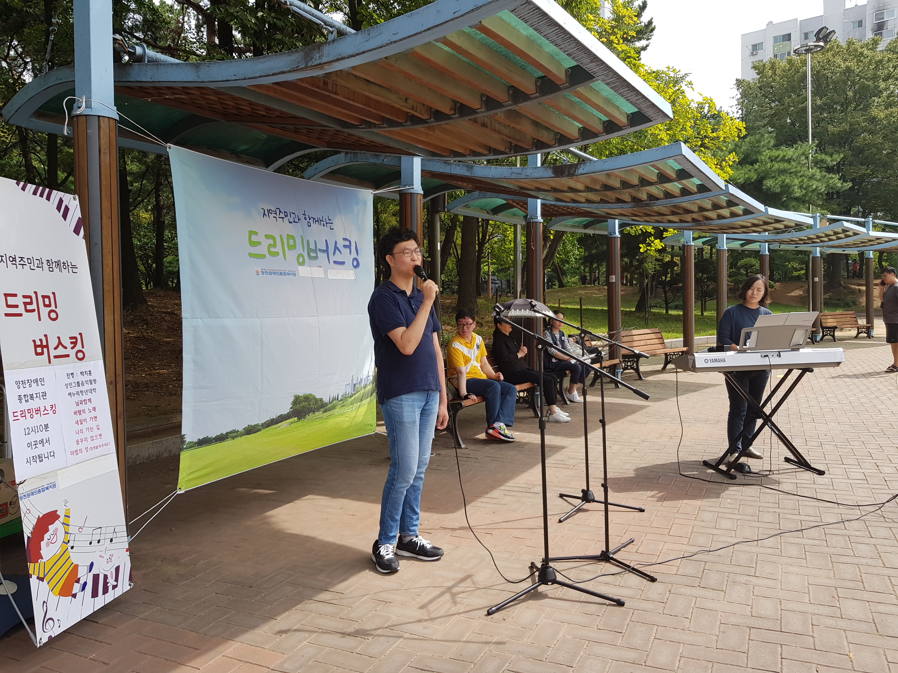 지역주민과 함께하는 드리밍 버스킹-양천공원