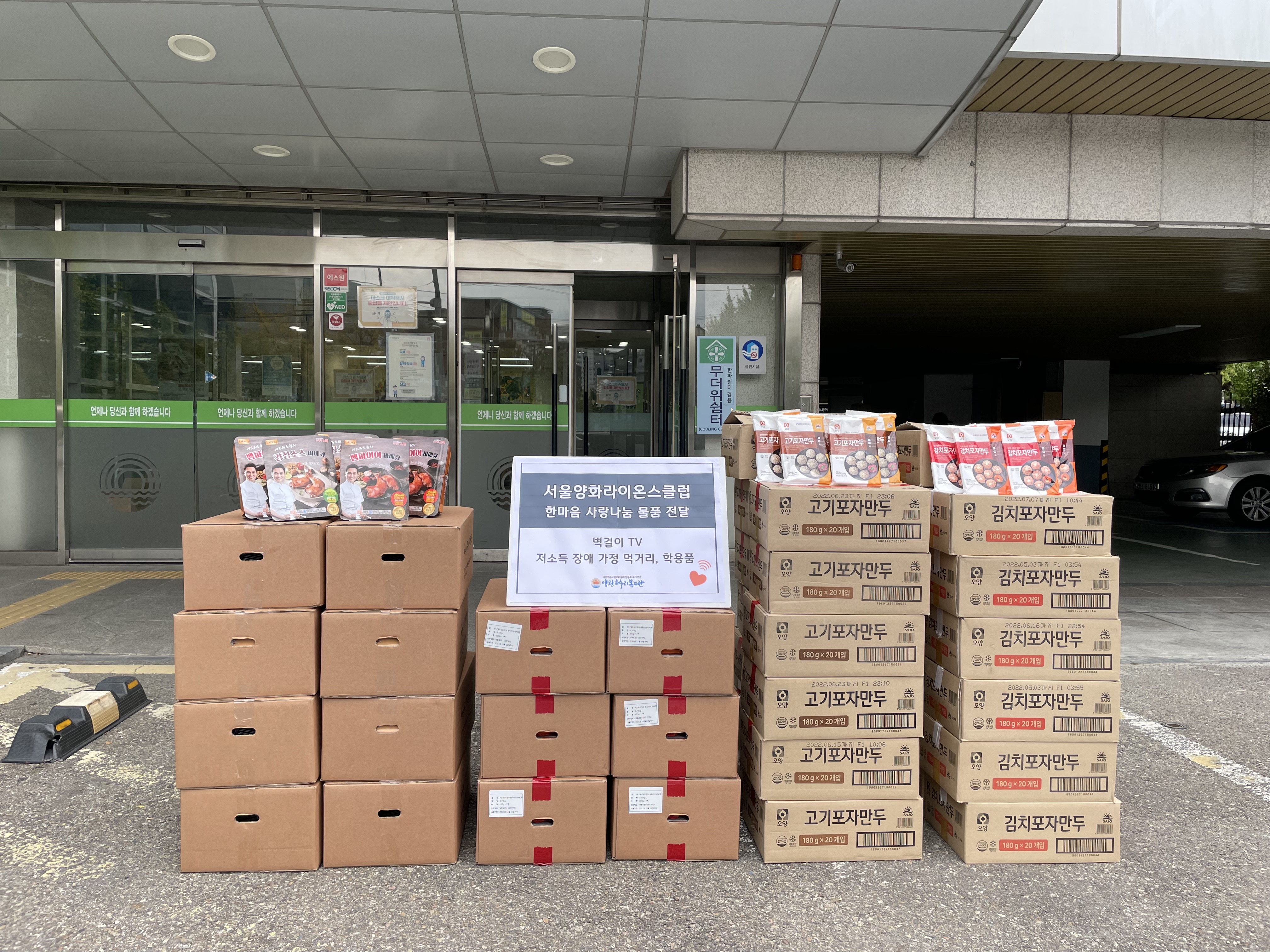 서울양화라이온스 