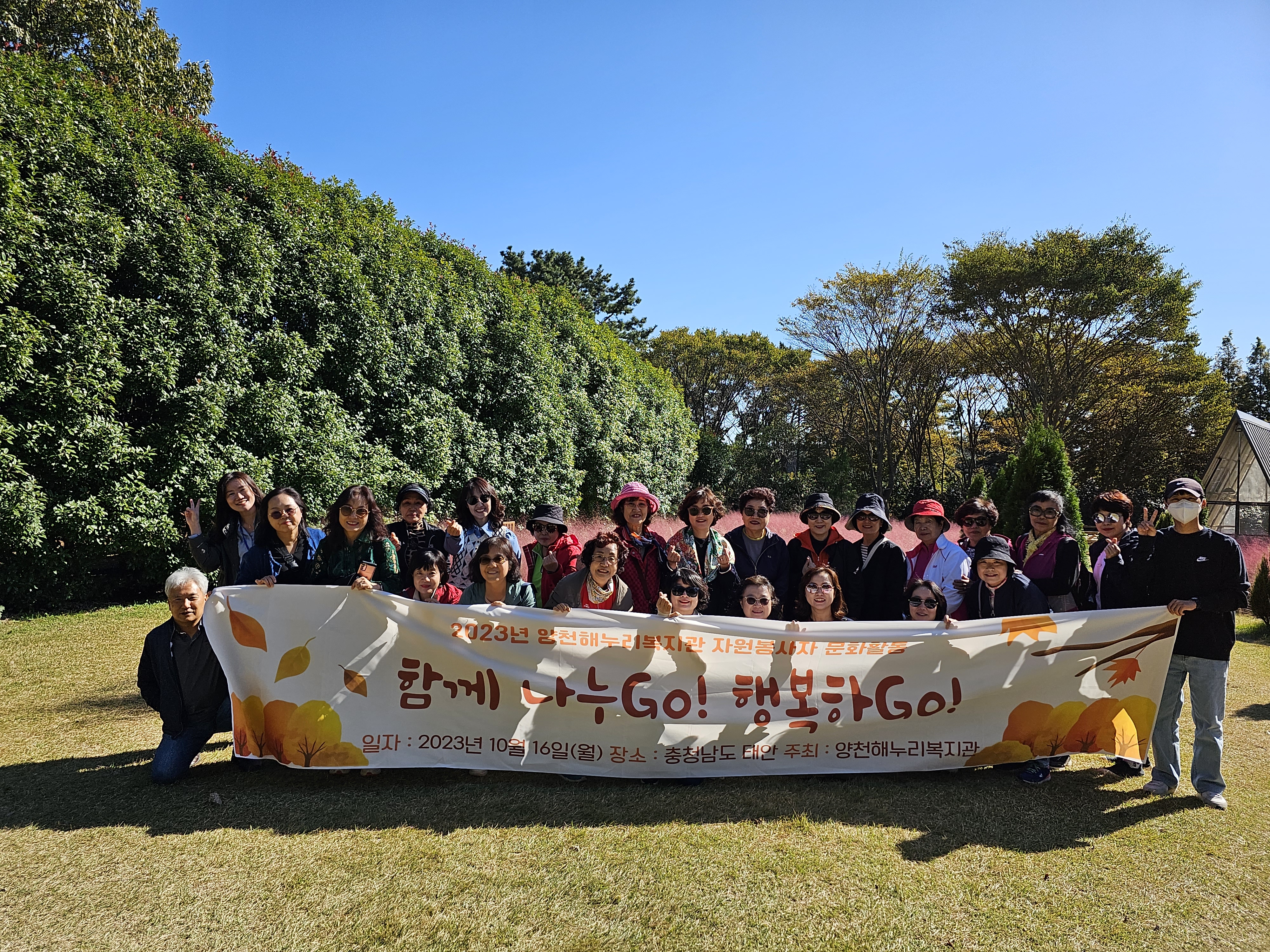 2023 자원봉사자 태안 나들이