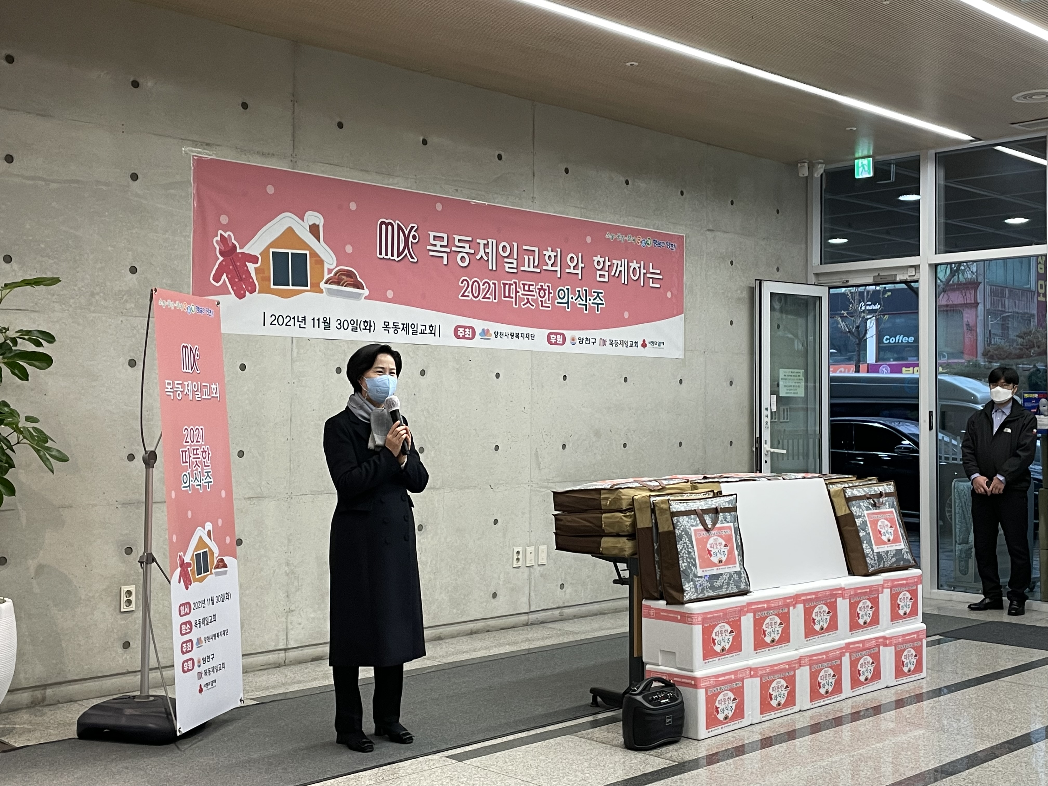 목동제일교회 저소득 장애인 겨울나기 후원