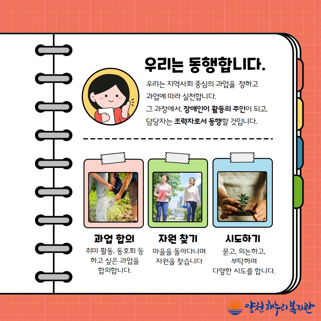 우리는 동행합니다.