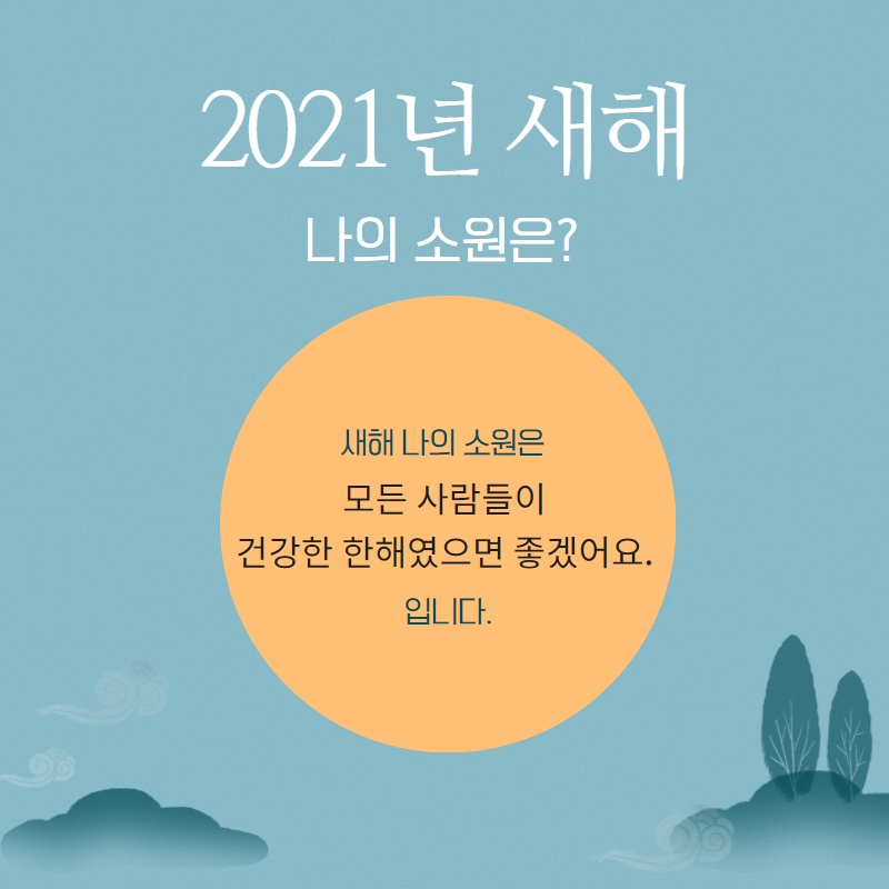 정월대보름 소원나무