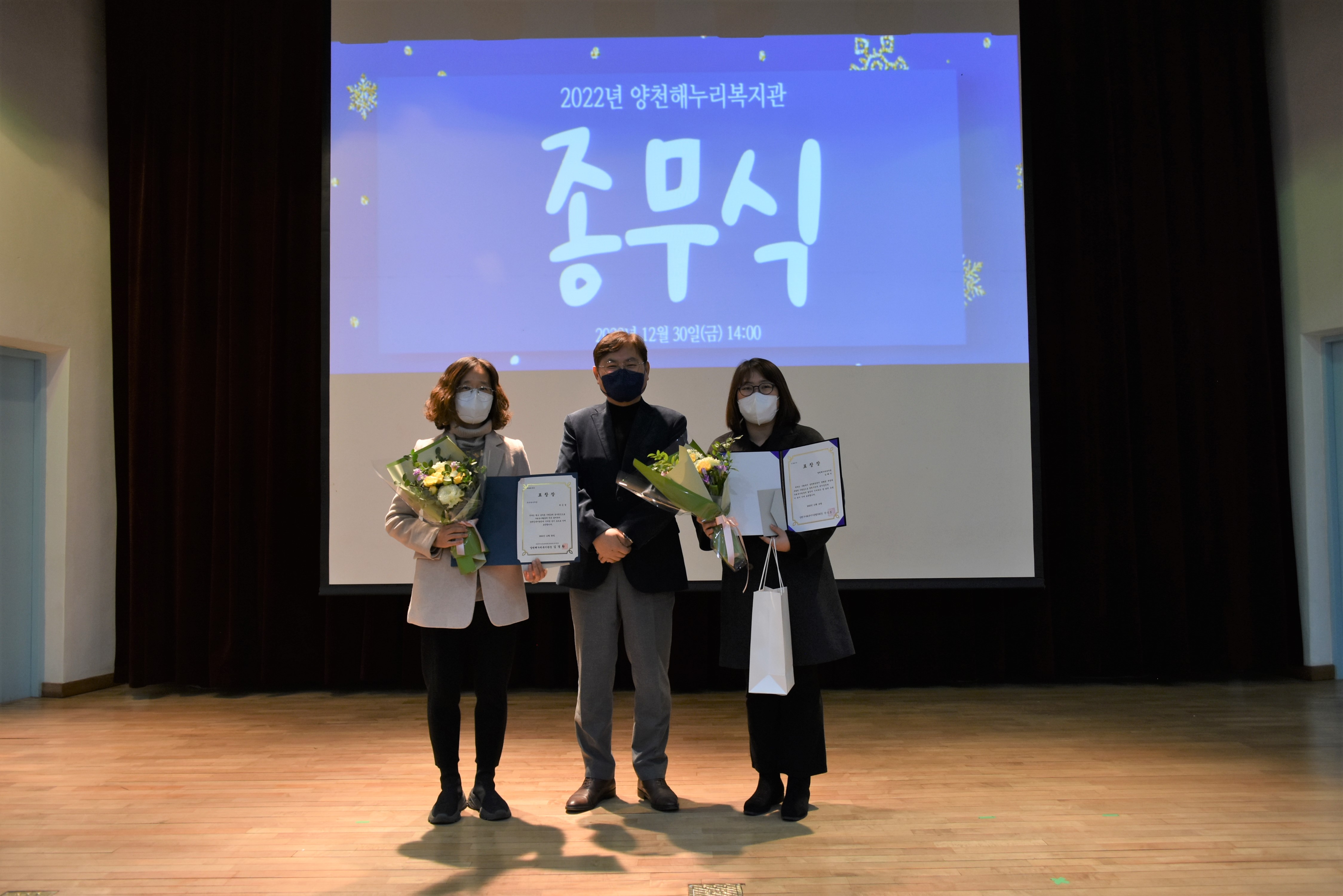 2022 양천해누리복지관 종무식