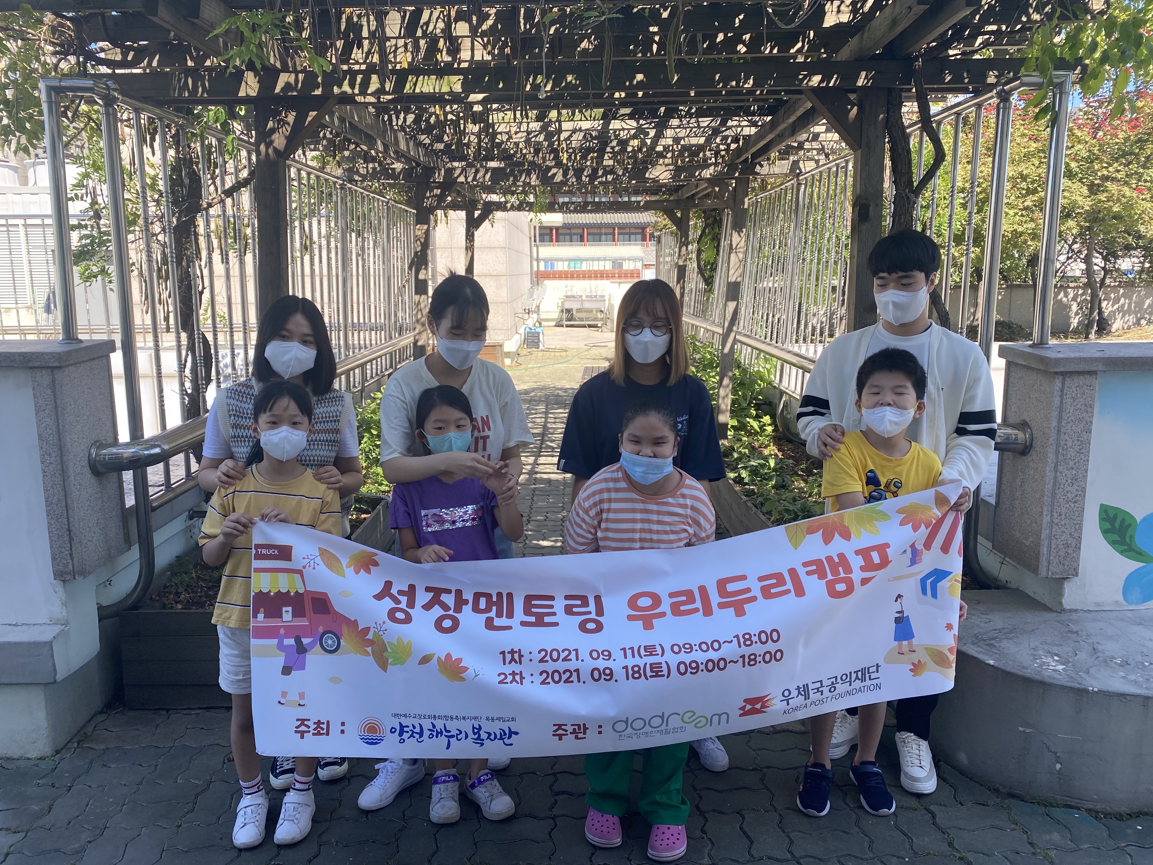 2021년 성장멘토링 우리두리 캠프 진행