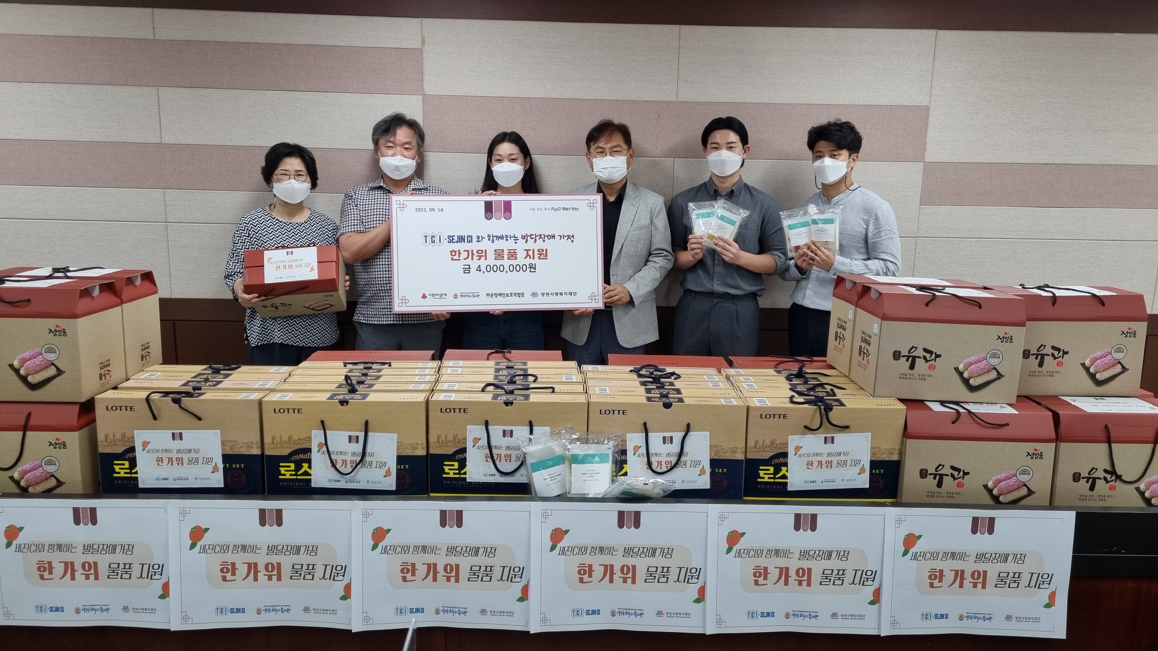 먹을거리, 즐길거리가 가득한 발달장애인 즐거운 명절 선물 나눔