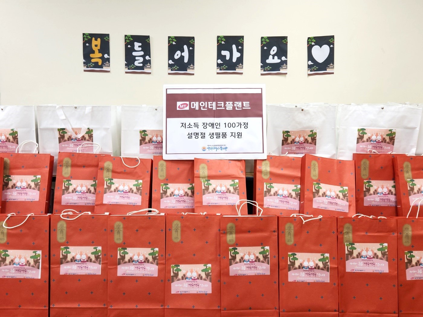 2023 설 명절나눔