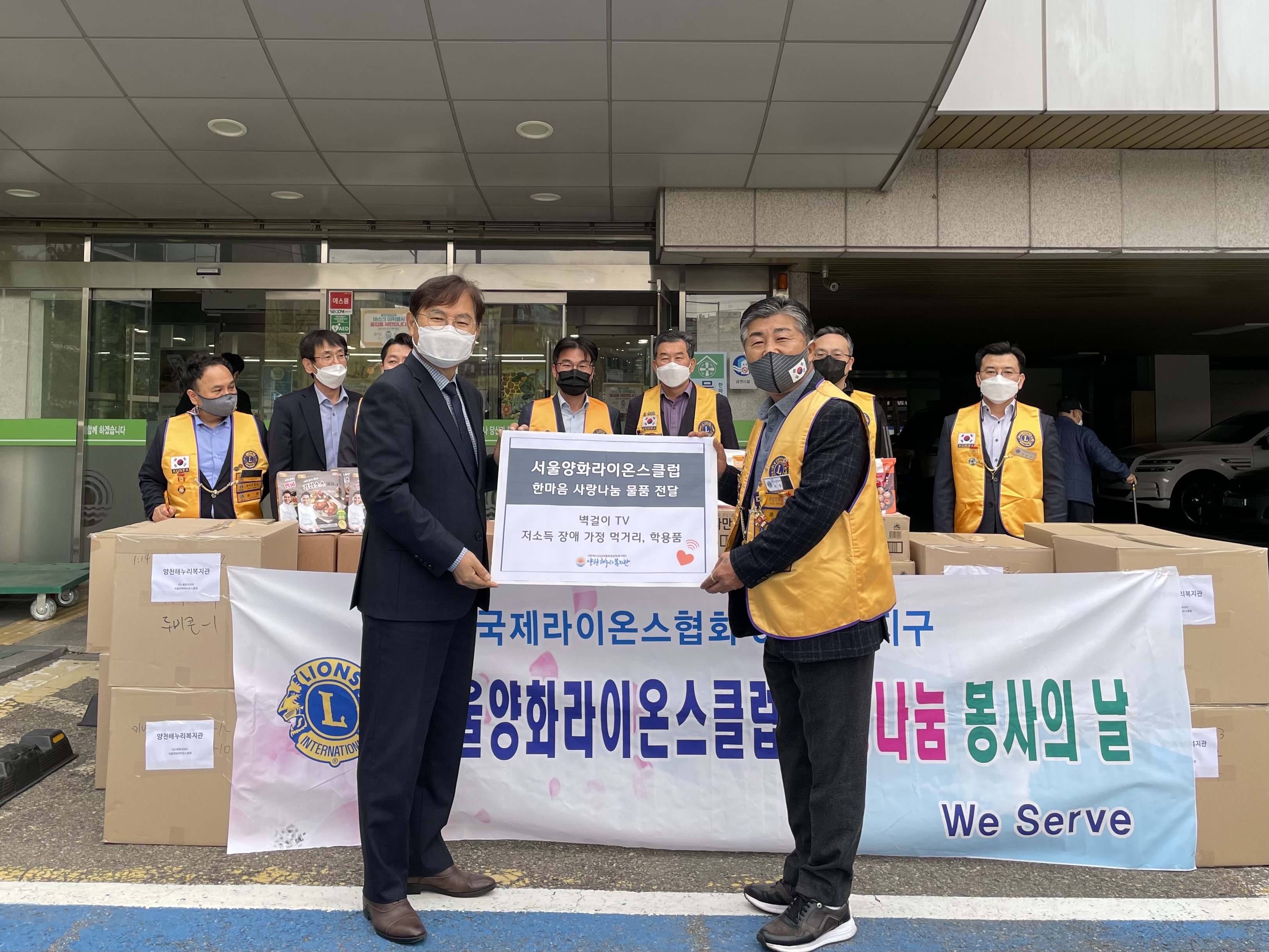 서울양화라이온스 