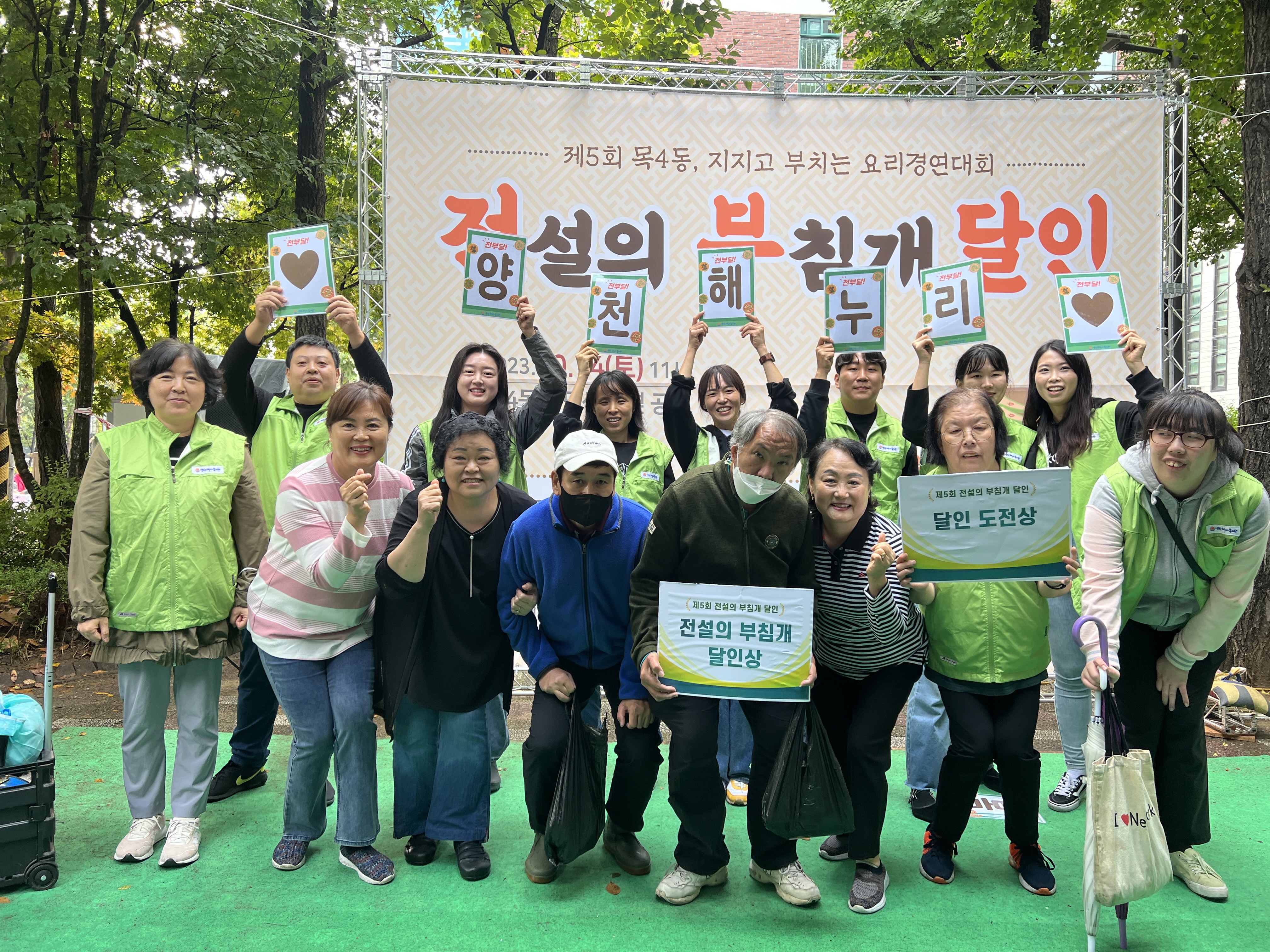 2023년 전설의 부침개 달인(전설의 부침개 달인상, 달인 도전상 수상)