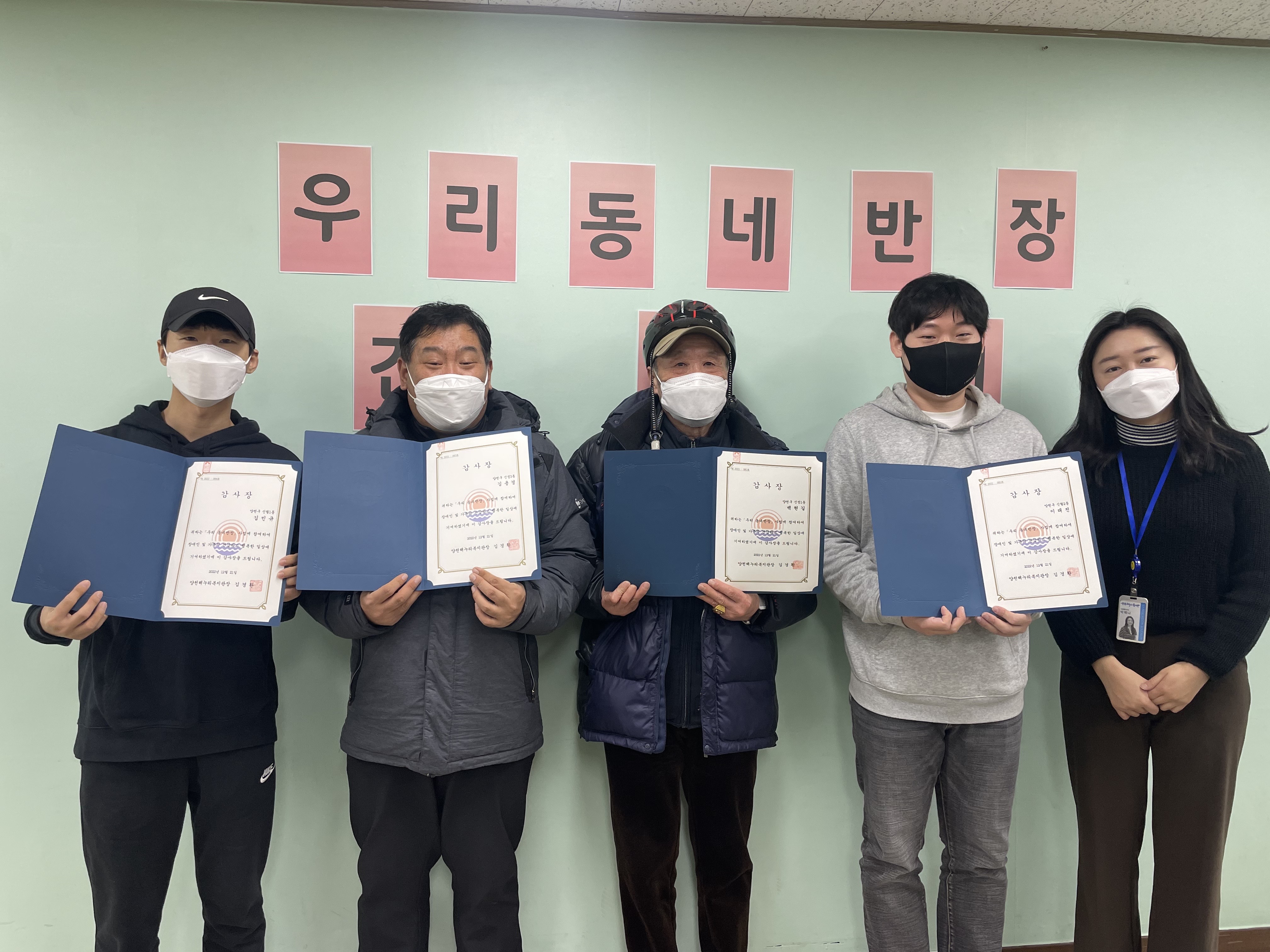 우리 동네반장 최종 간담회