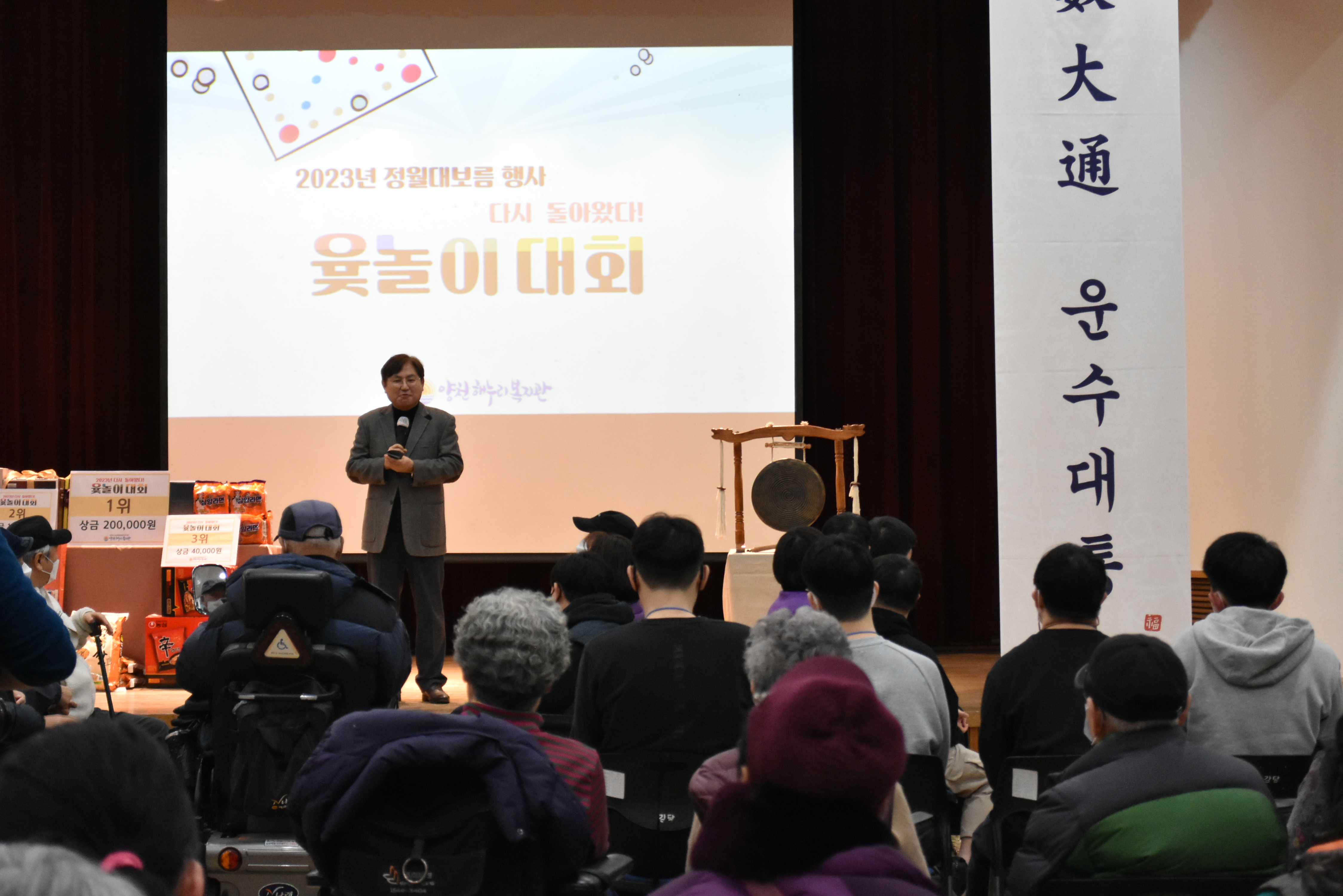 2023년 정월대보름 다시돌아왔다!윷놀이대회 실시