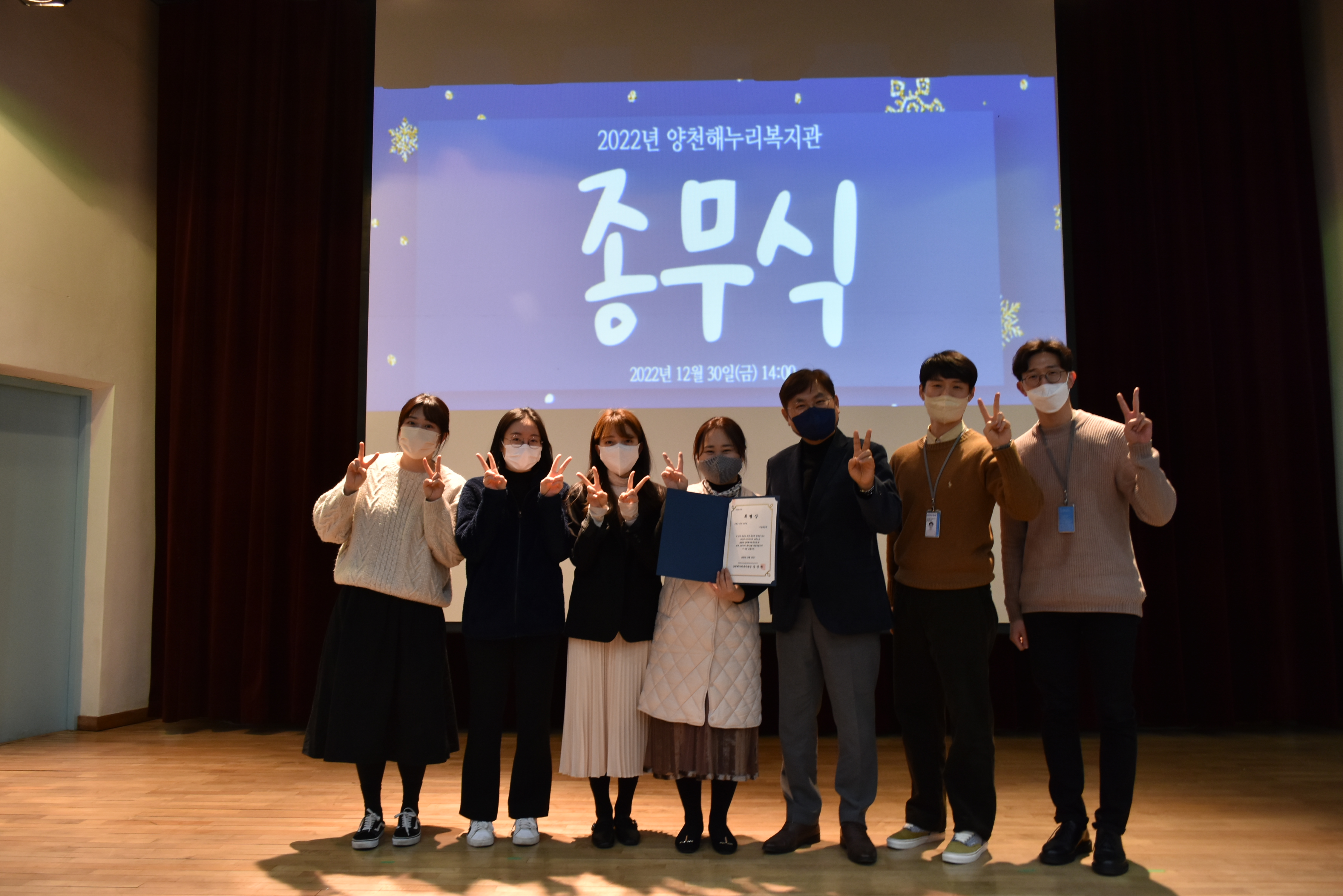 2022 양천해누리복지관 종무식