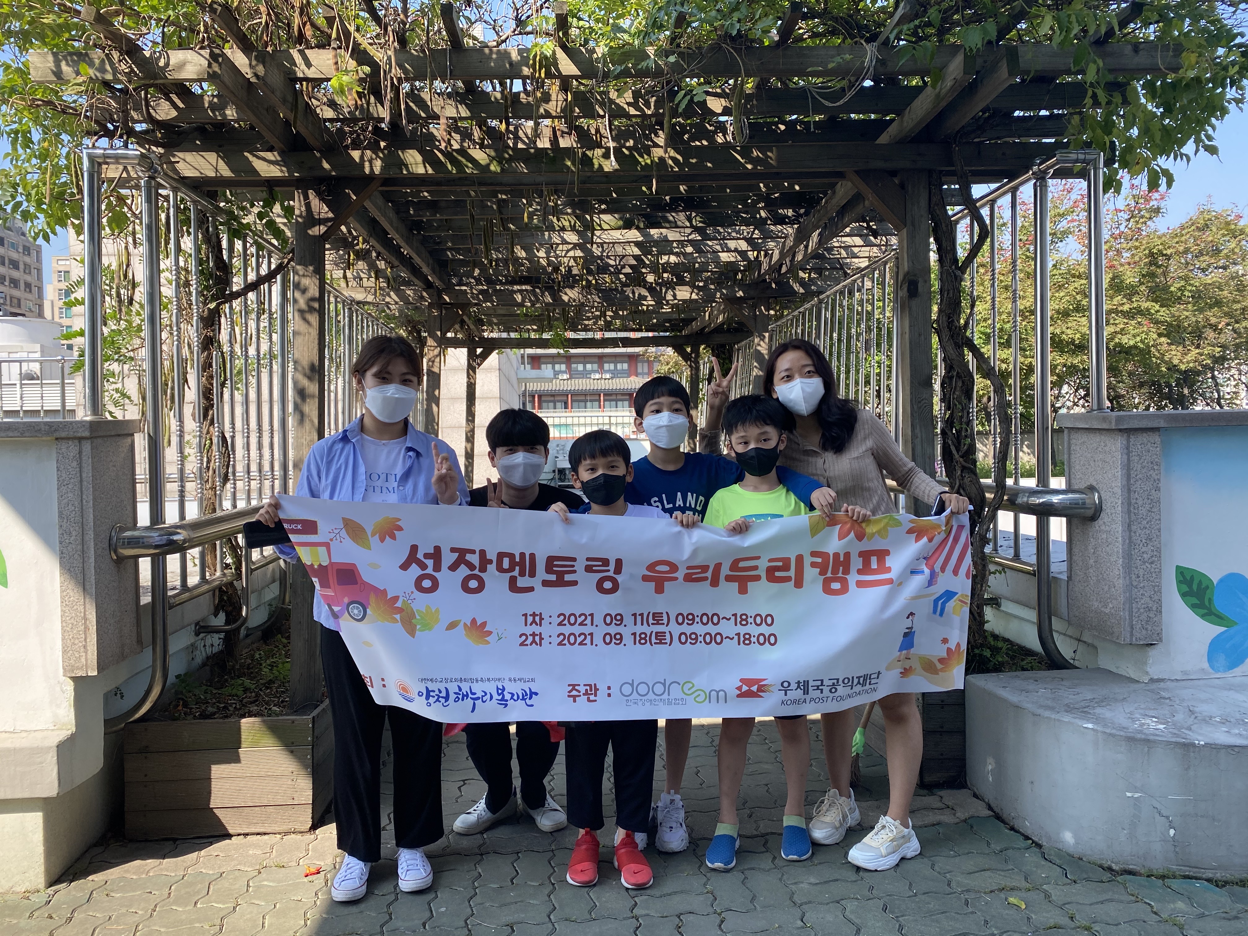 2021년 성장멘토링 우리두리 캠프 진행