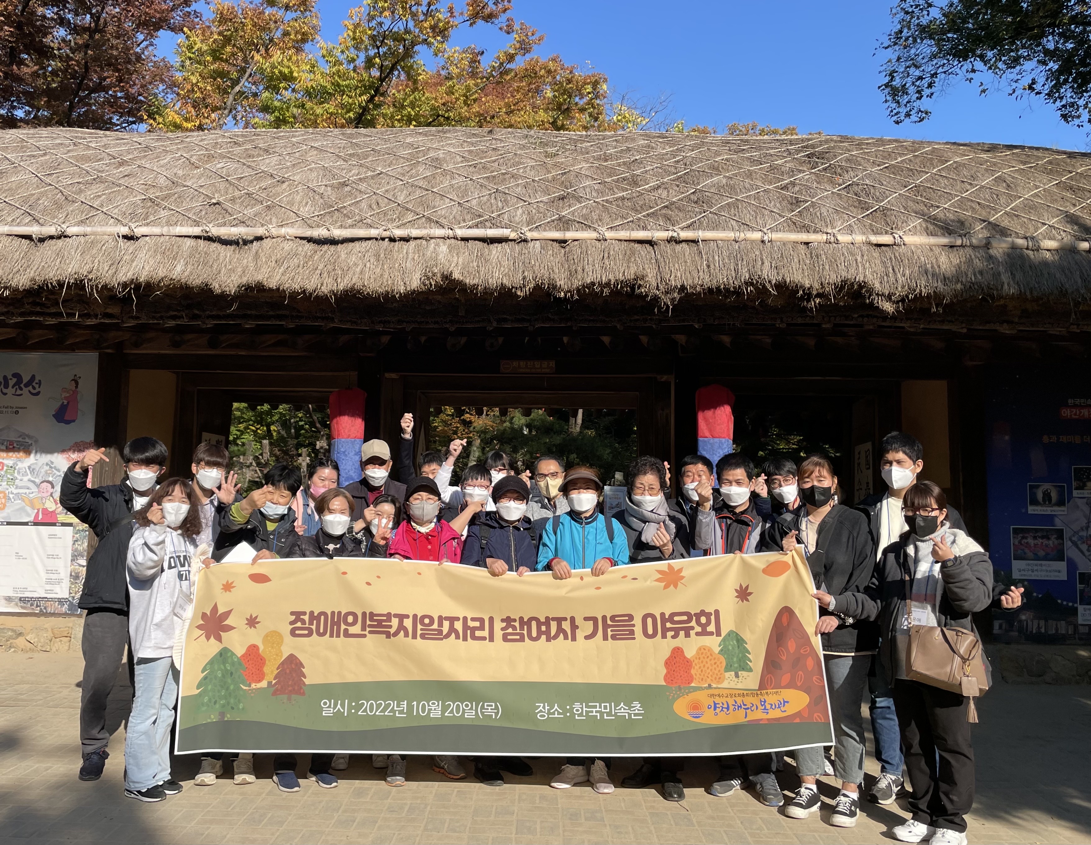 장애인일자리 참여자 가을 야유회