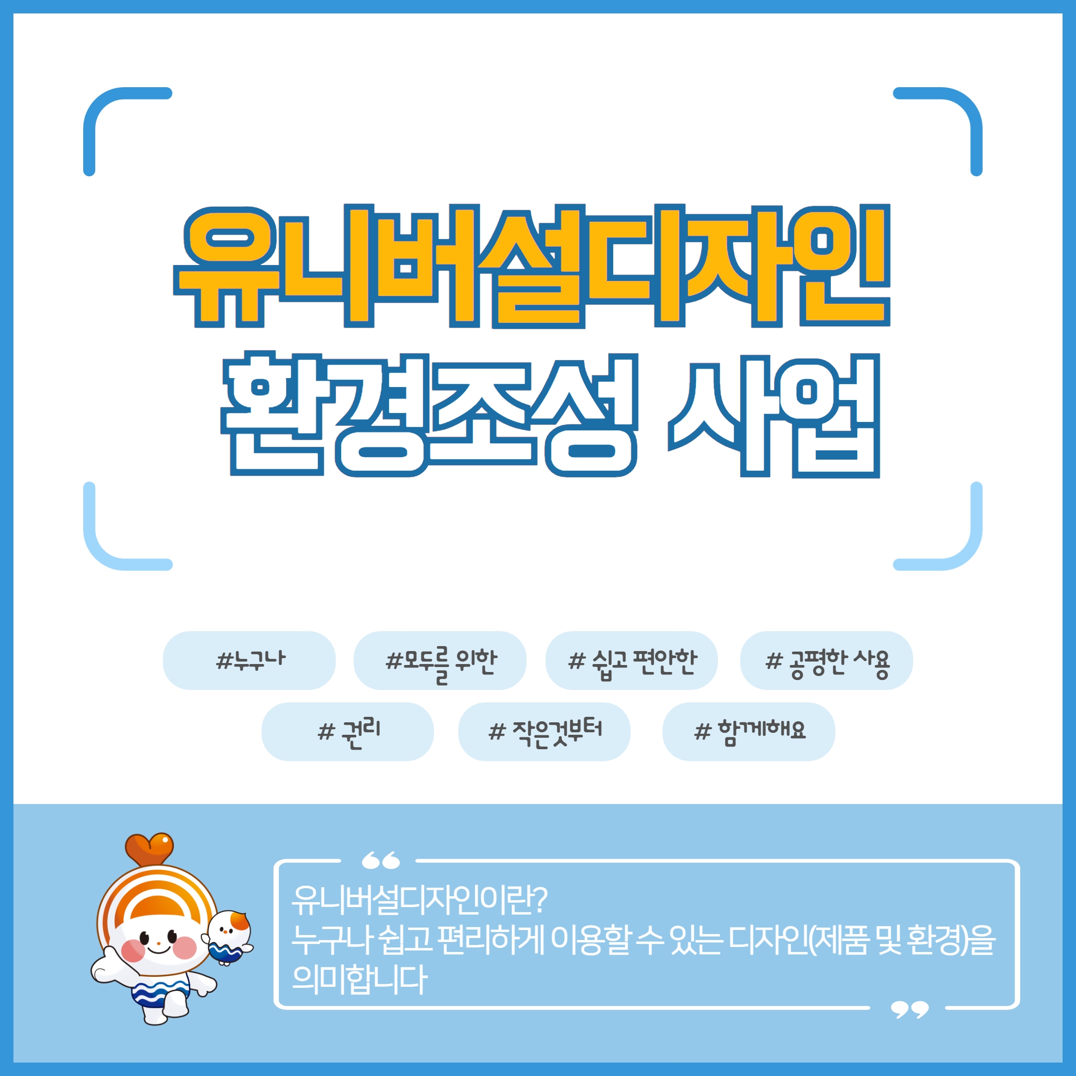 2023년 유니버설디자인 환경조성 사업안내