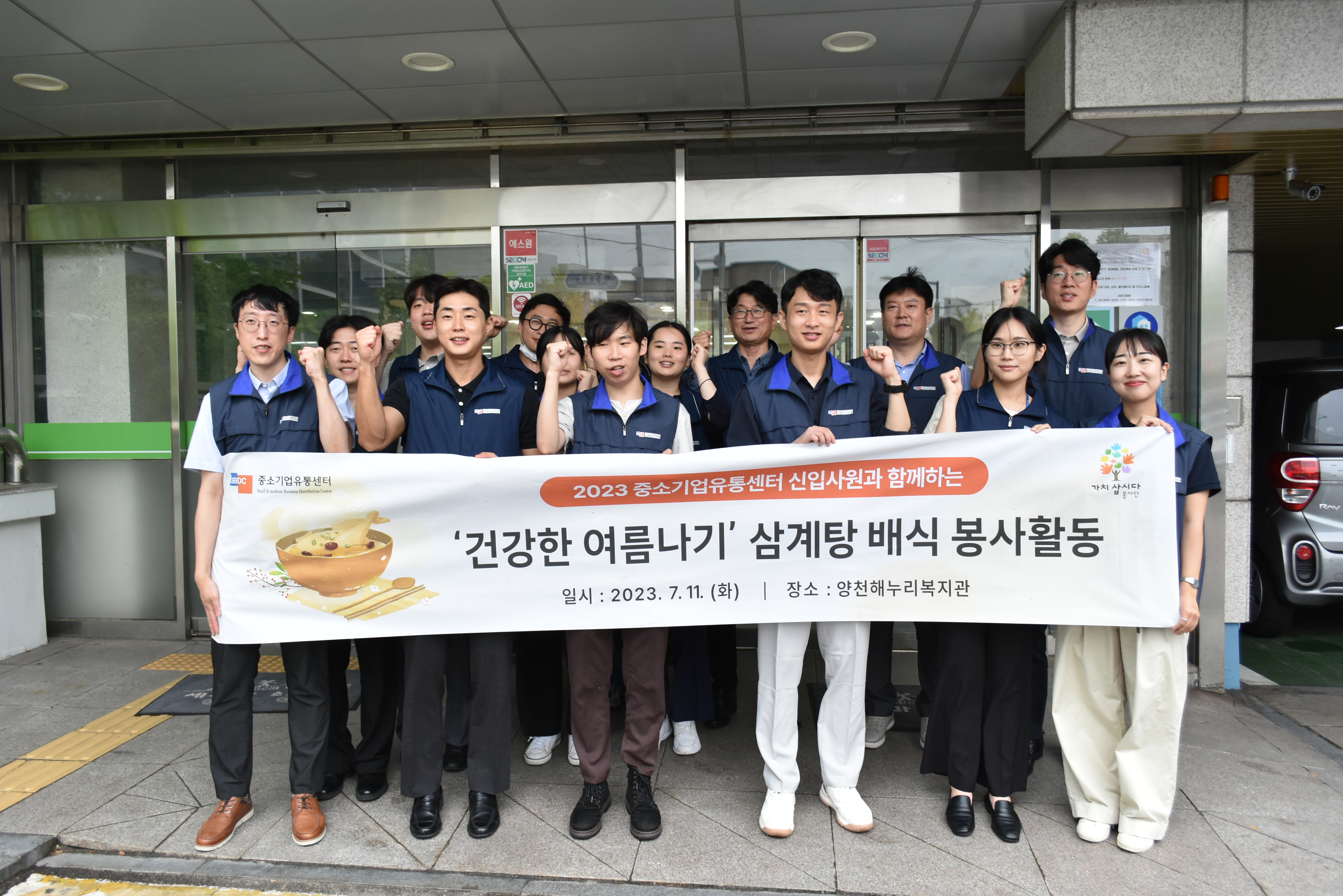 초복맞이 삼계탕 나눔