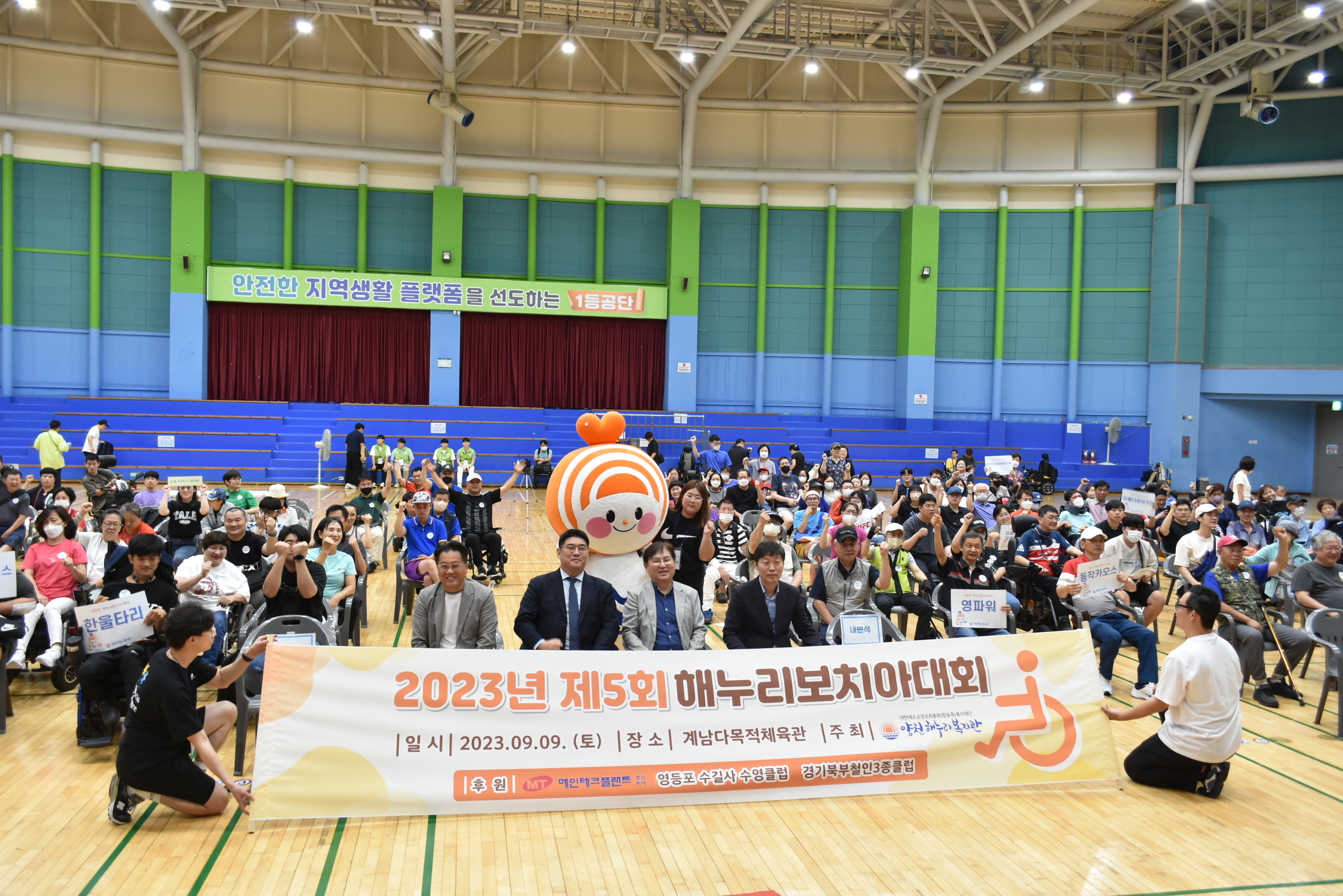 2023년 제5회 해누리 보치아 어울림 대회