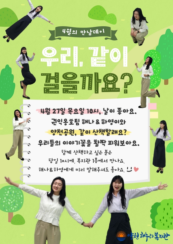 우리, 같이 걸을까요?