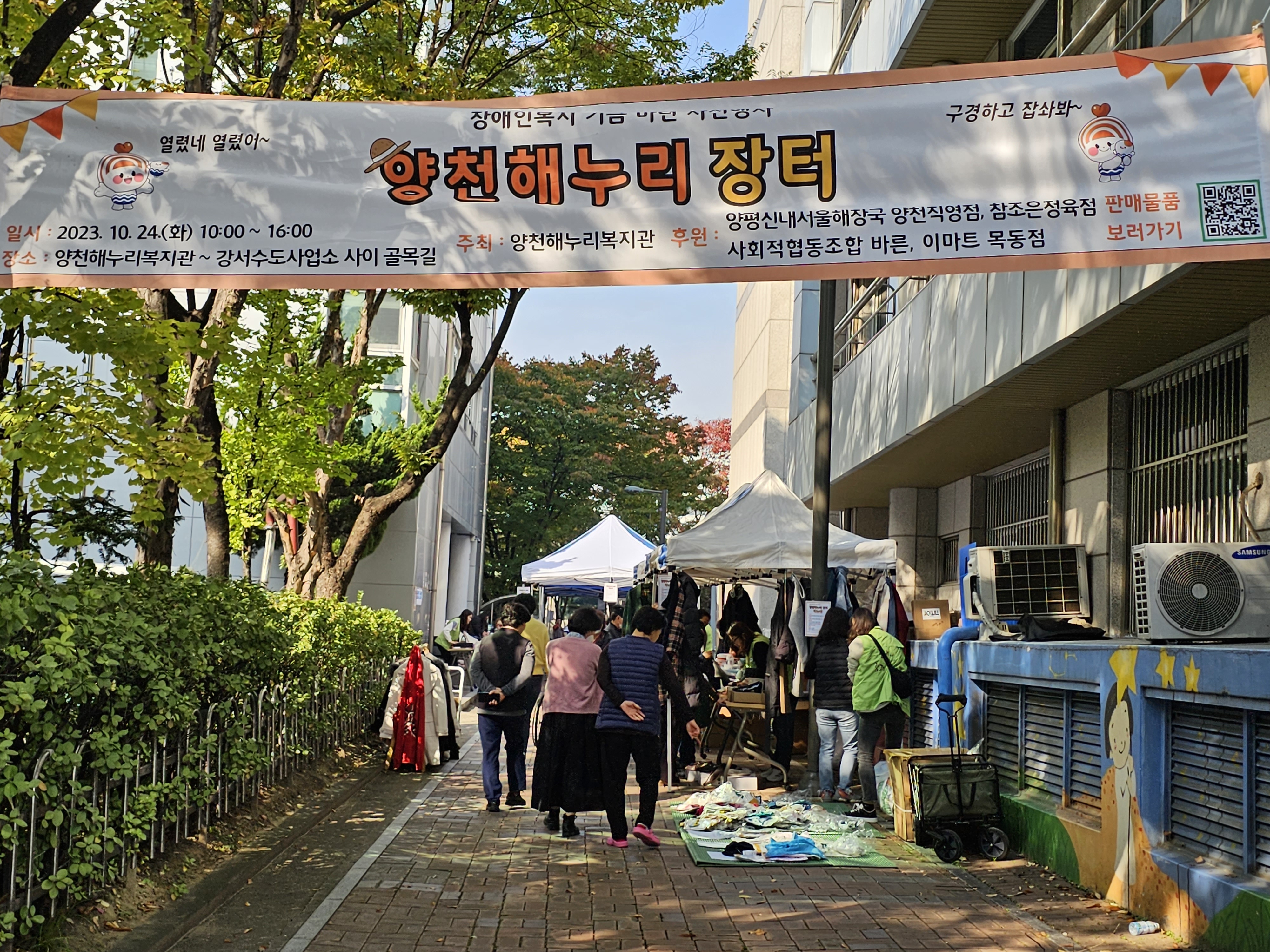 양천해누리 장터