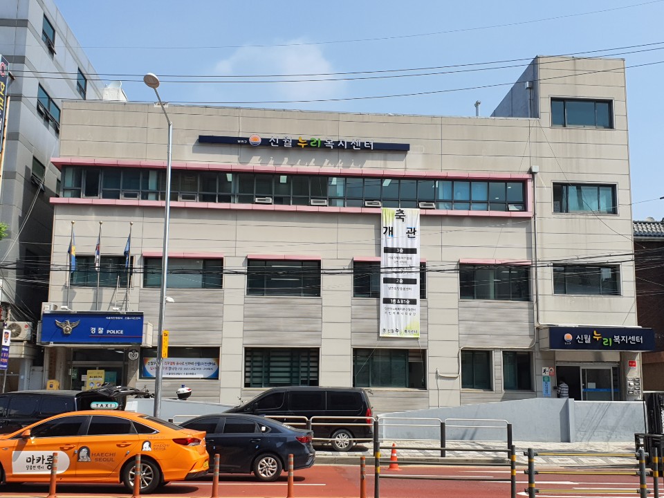 양천장애인종합복지관 신월누리센터가 개소했어요!