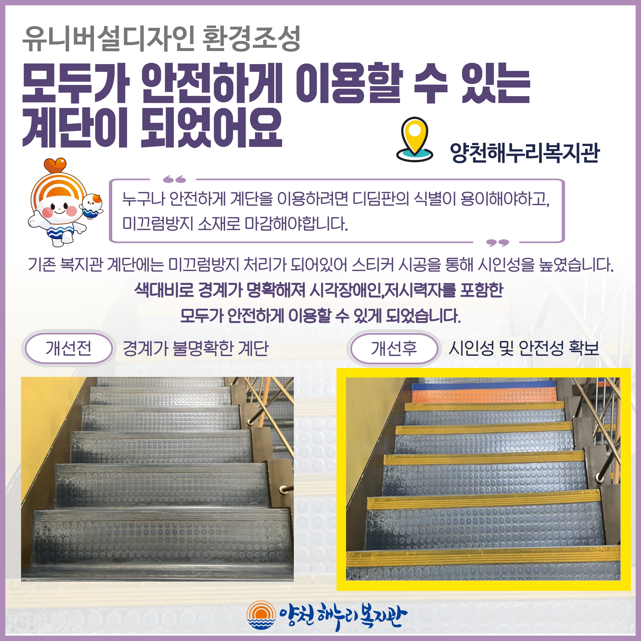 2023년 유니버설디자인 환경조성 진행(양천해누리복지관)