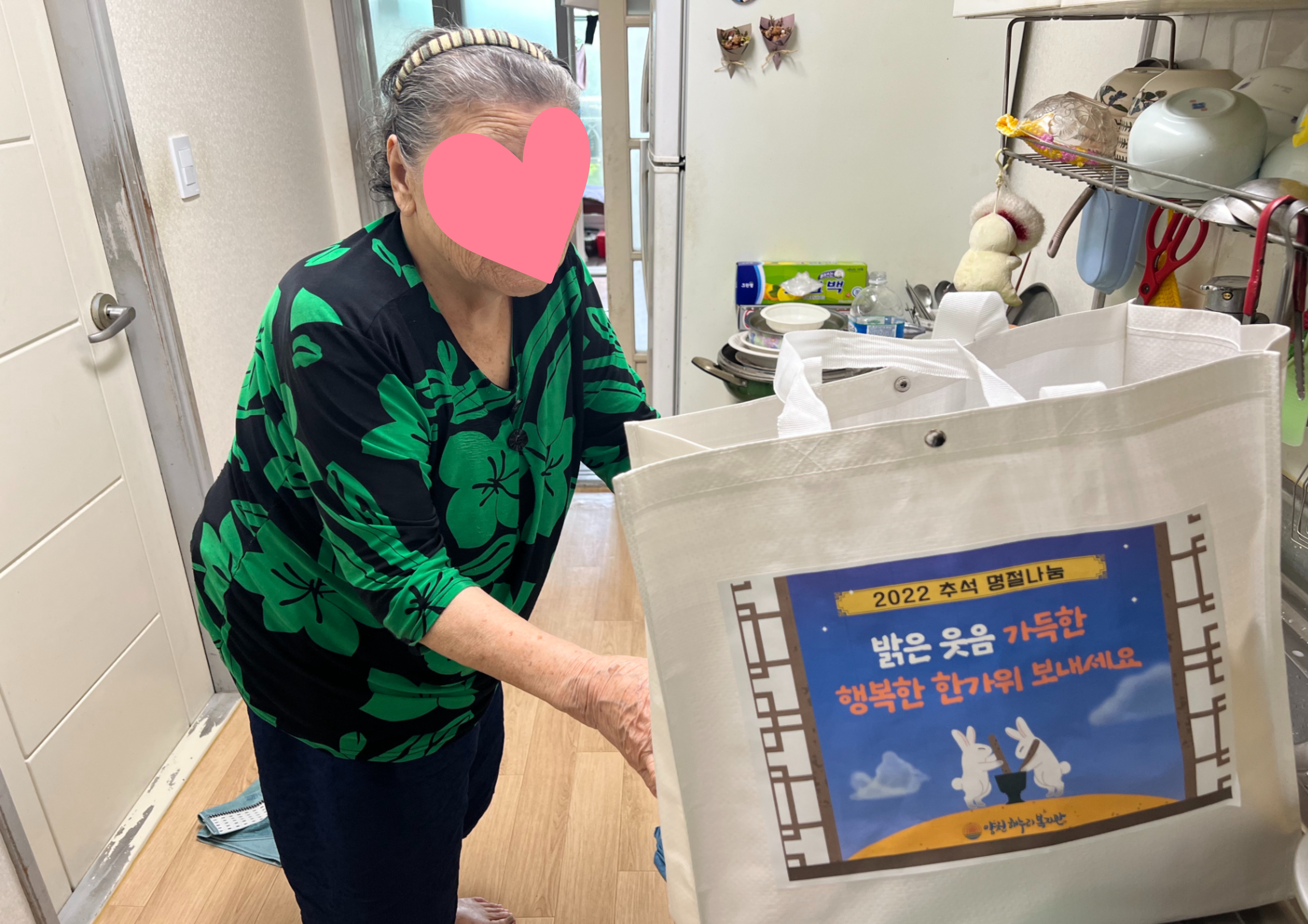 추석맞이 명절나눔