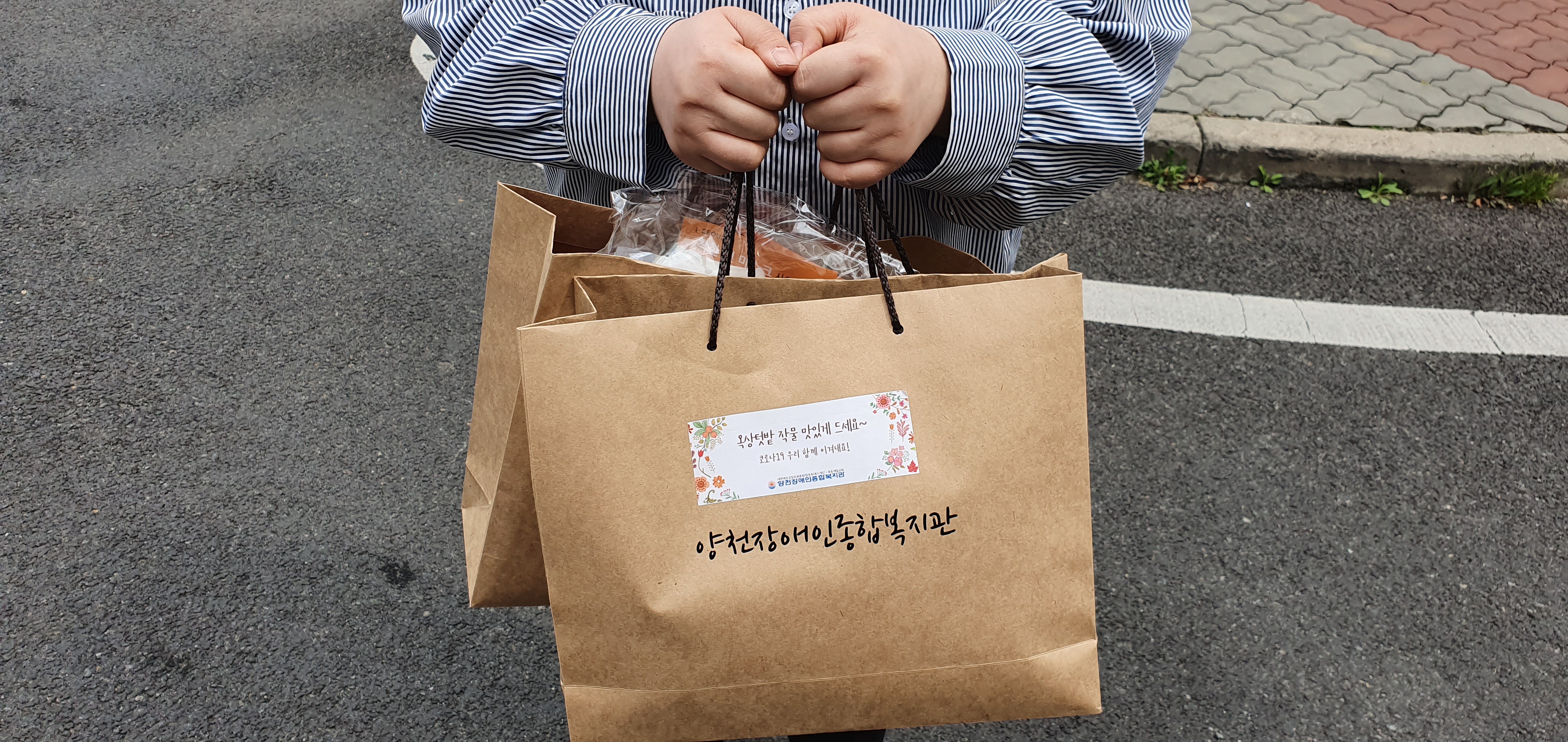 복지관 옥상텃밭 작물 나눔