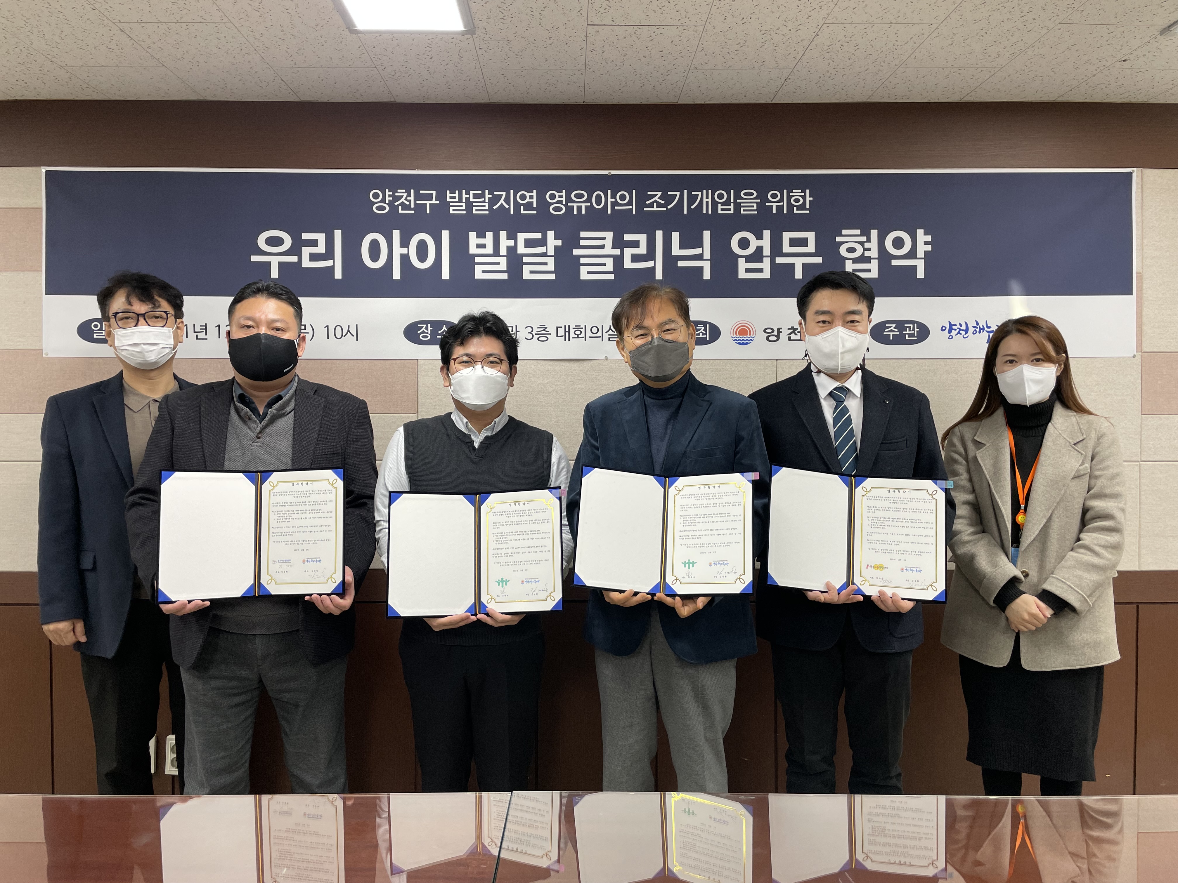 우리 아이 발달 클리닉 업무 협약식