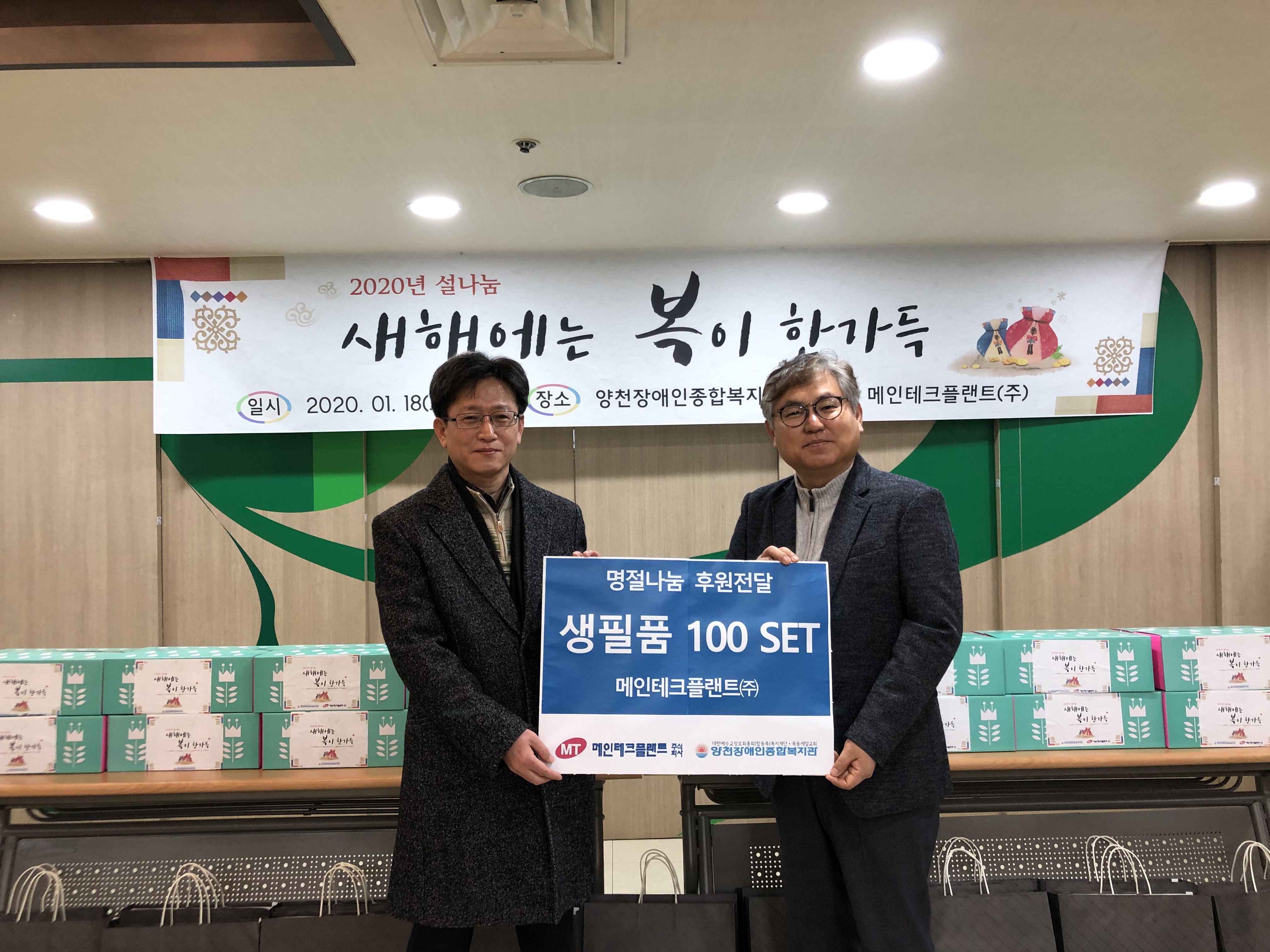 2020년 설나눔 새해에는 복이 한가득 실시