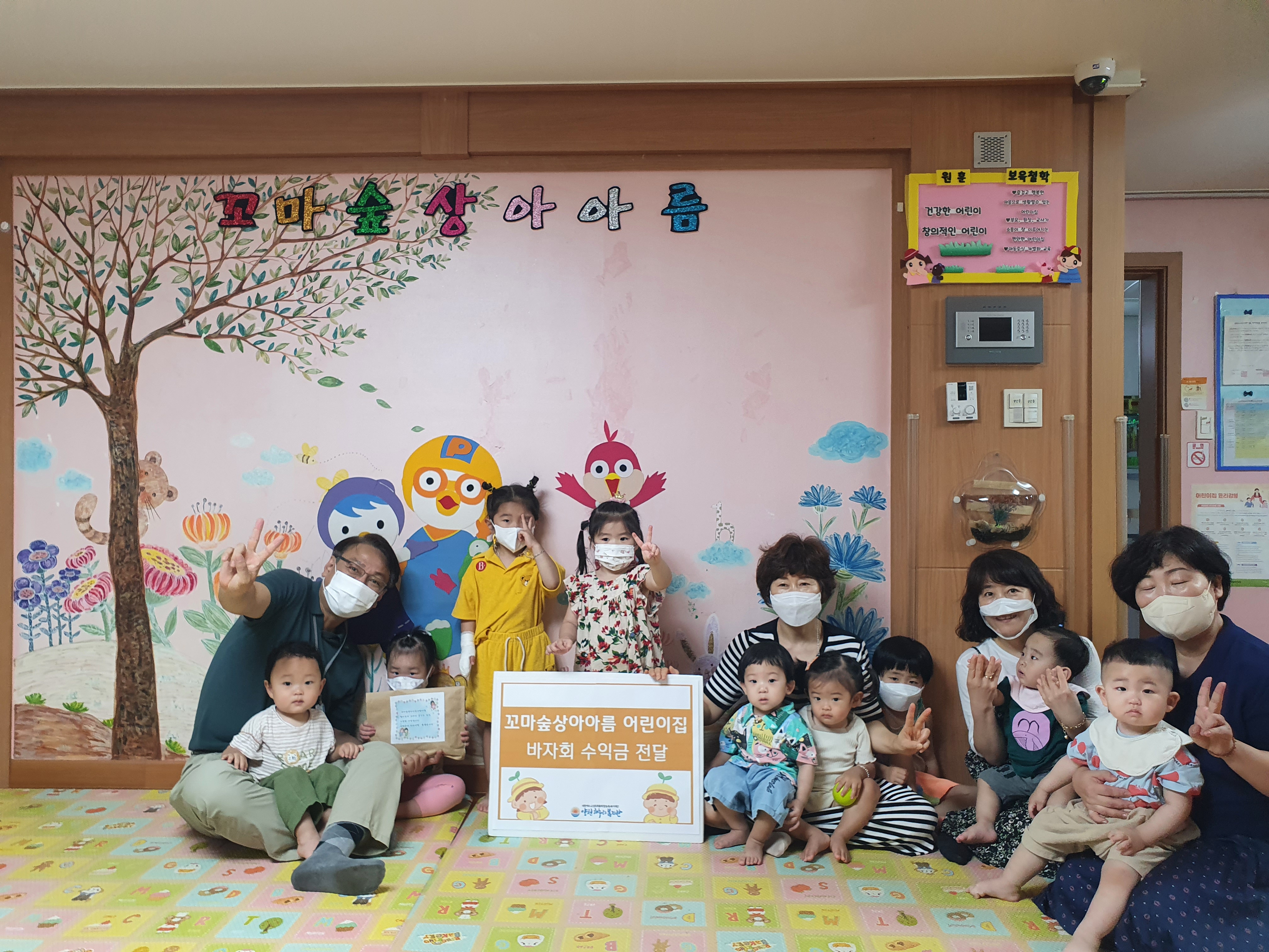 꼬마숲 상아아름 어린이집 후원금 전달