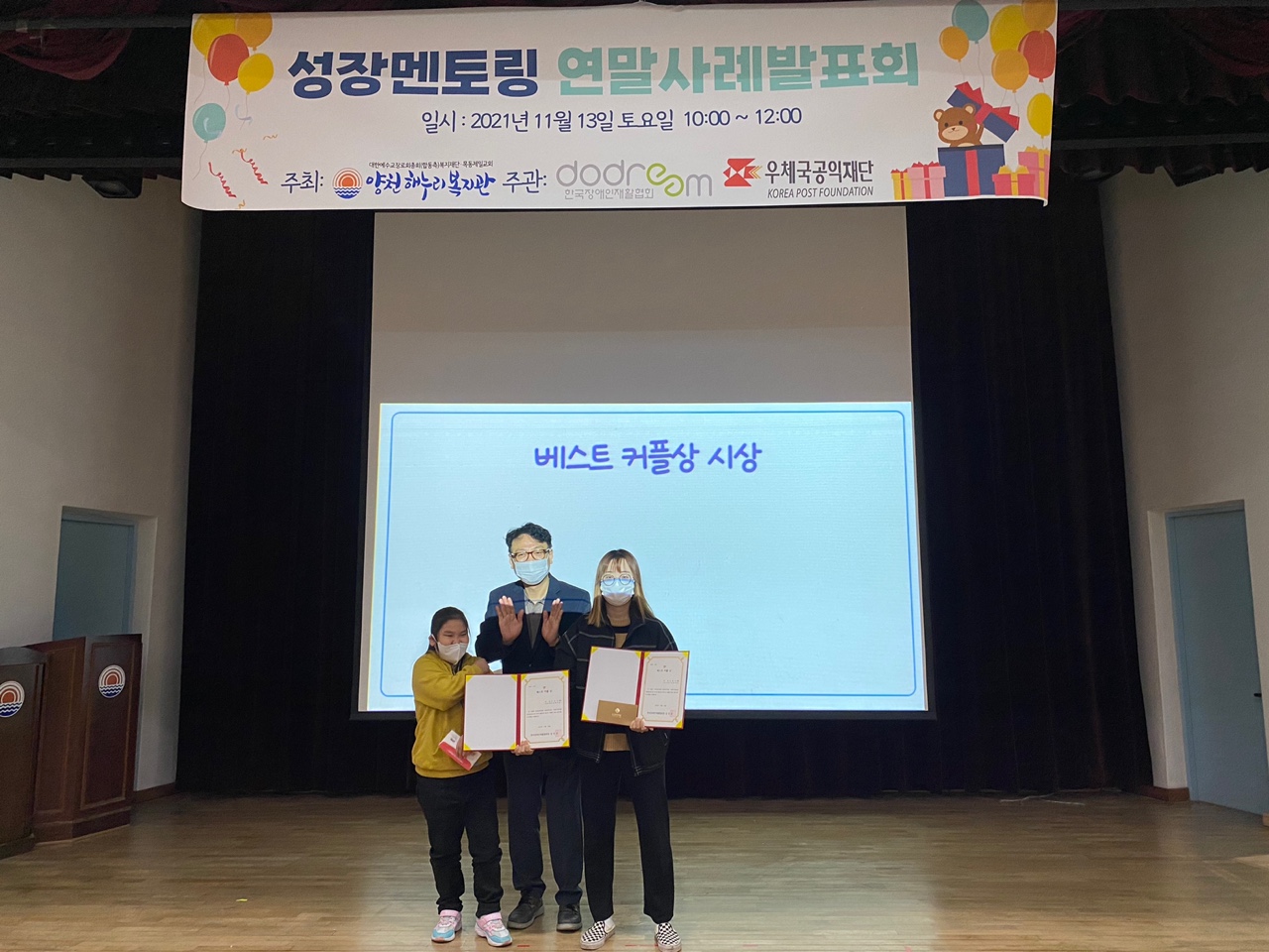 2021년 성장멘토링 연말사례발표회 진행