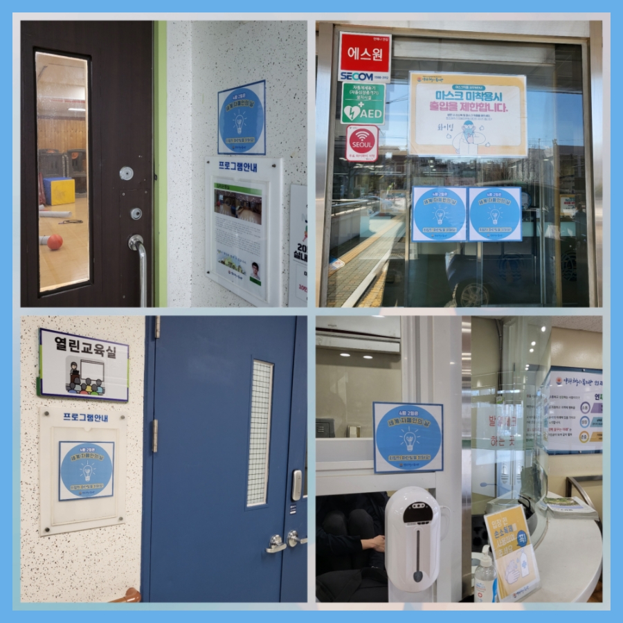 4월 2일 세계 자폐인의 날 캠페인