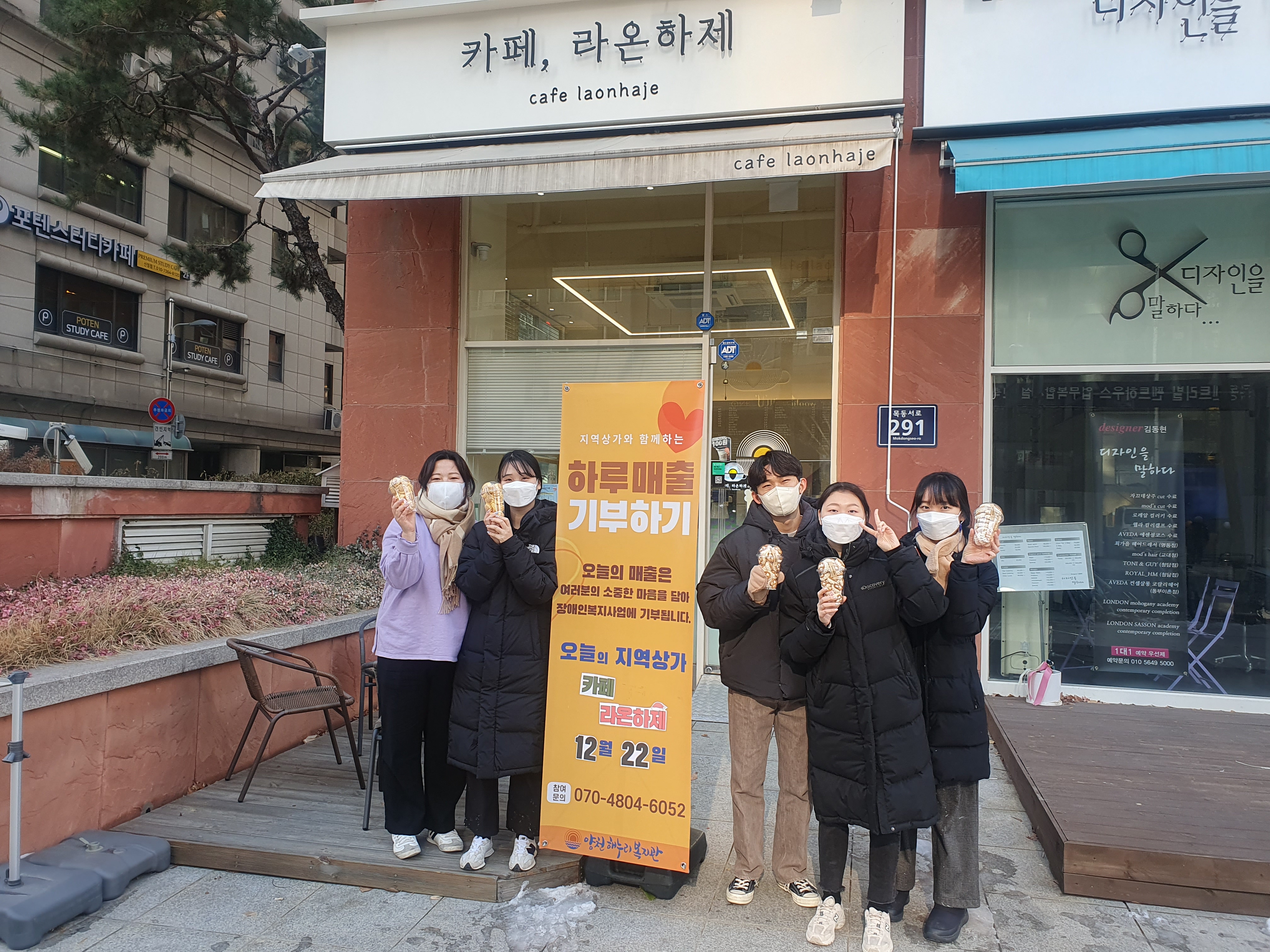 카페 라온하제와 함께하는 따뜻한 연말