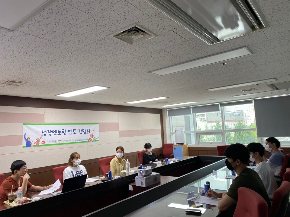 2020년 성장멘토링 2차 멘토간담회 진행