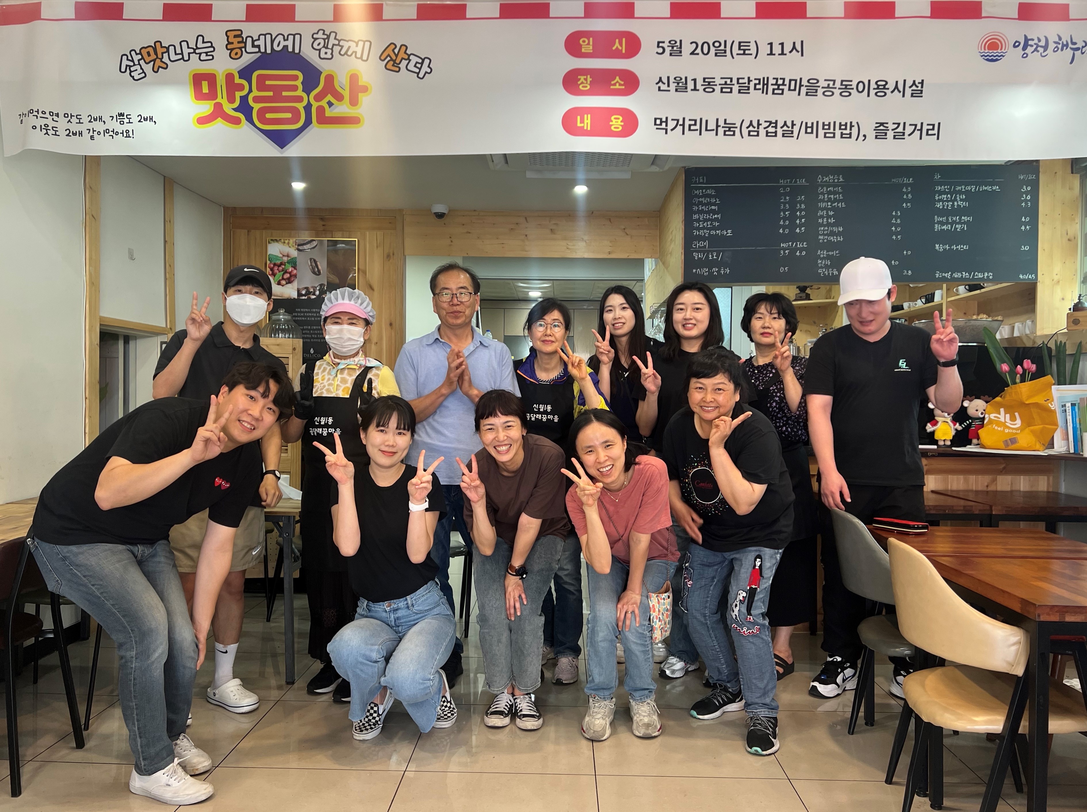 2023년 “맛동산(살맛나는 동네에 함께 산다)” 마을잔치 진행