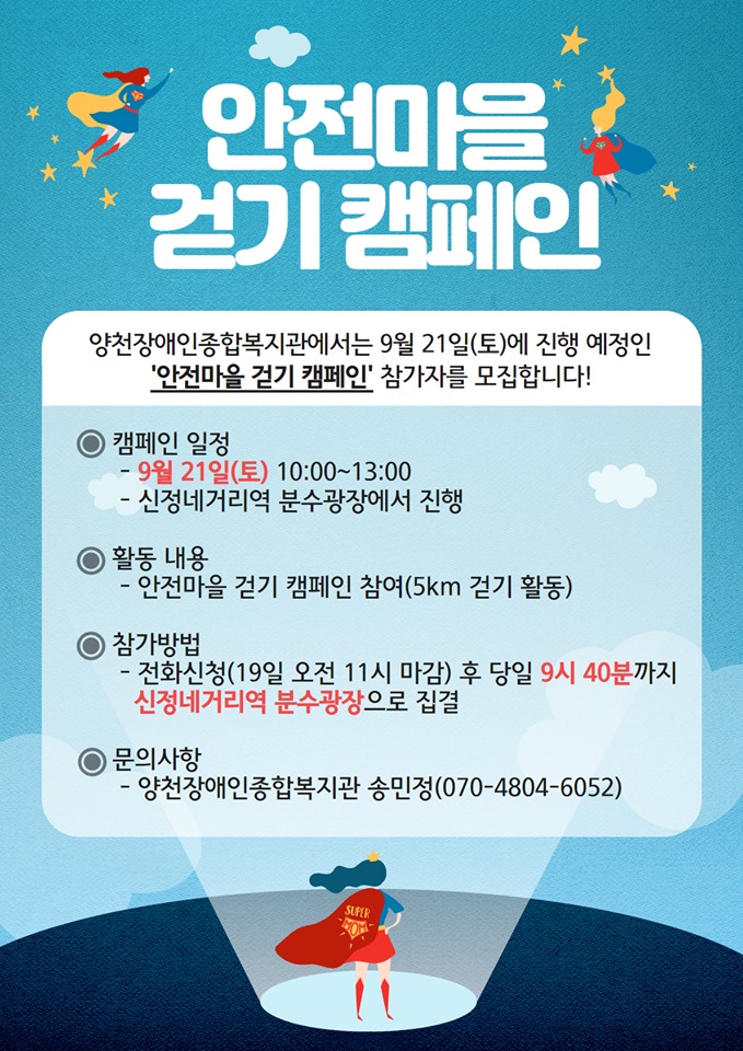 안전마을 걷기 캠페인 기본교육