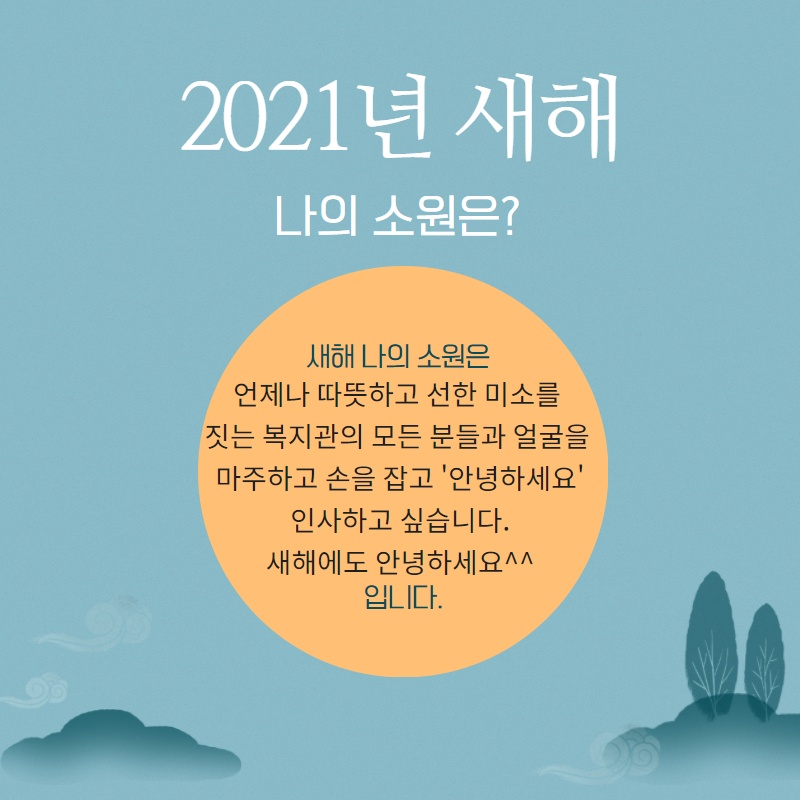 정월대보름 소원나무