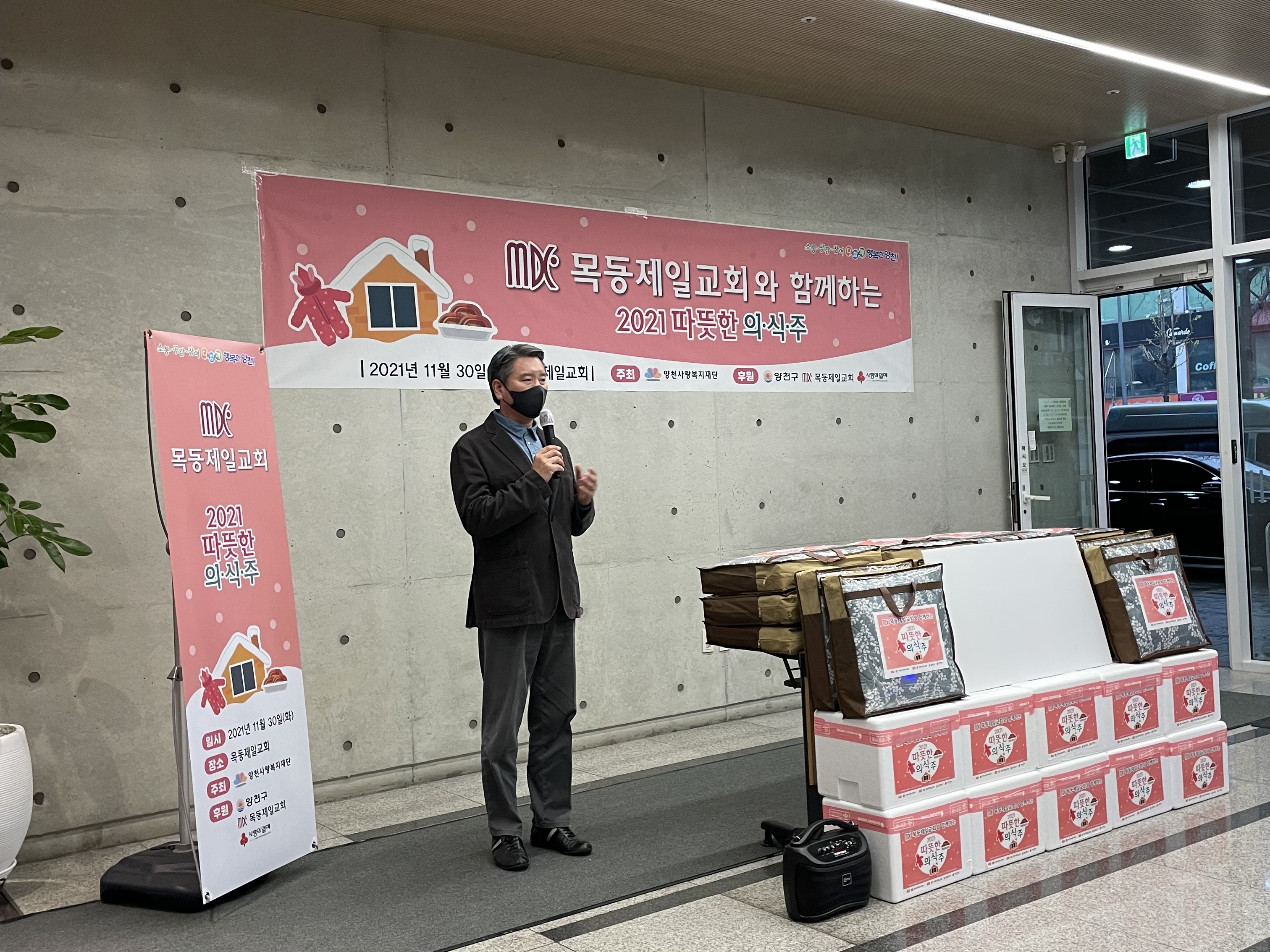 목동제일교회 저소득 장애인 겨울나기 후원