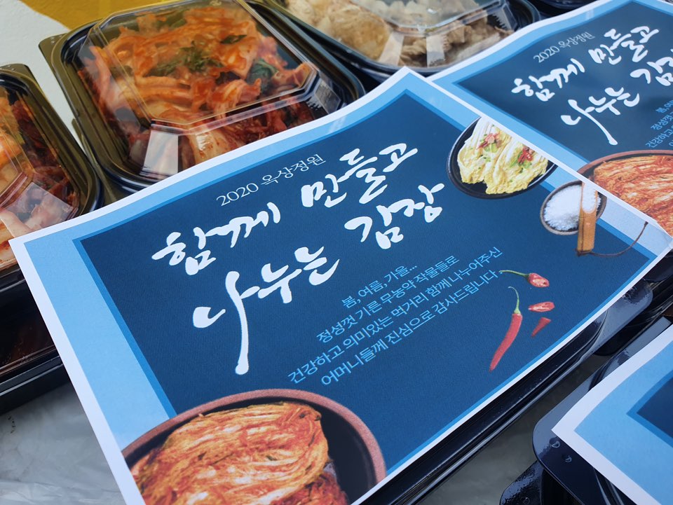 평생교육팀 옥상정원 11월 10일~12일 3일간의 김장이야기