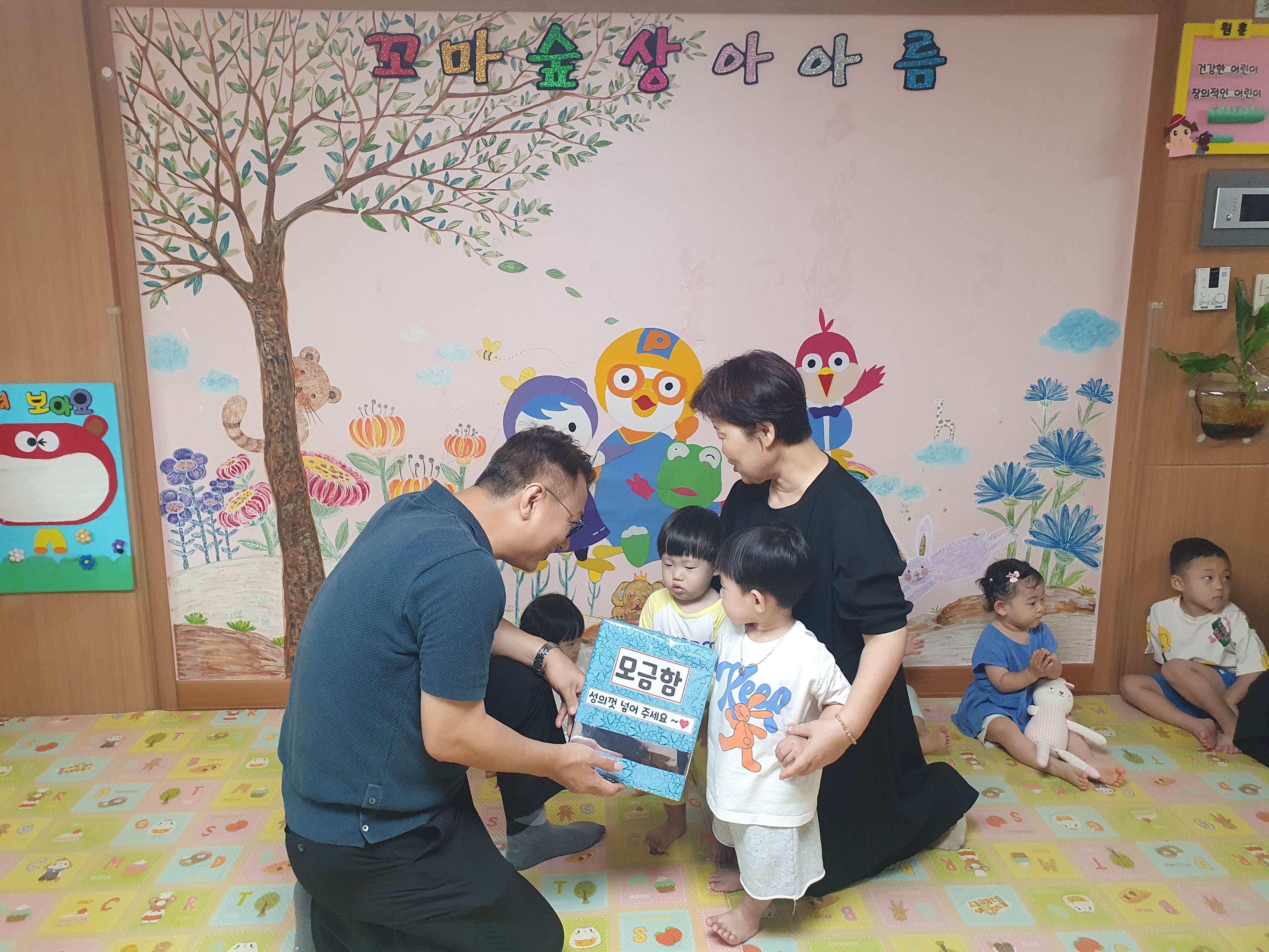 꼬마숲상아아름 어린이집의 아름다운 나눔